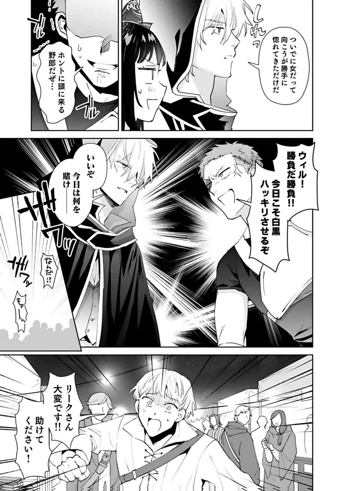 WATASHI, ISEKAI NI KITE MADE REJI UCHI YATTEMASU! Chap 8 - Pic 25