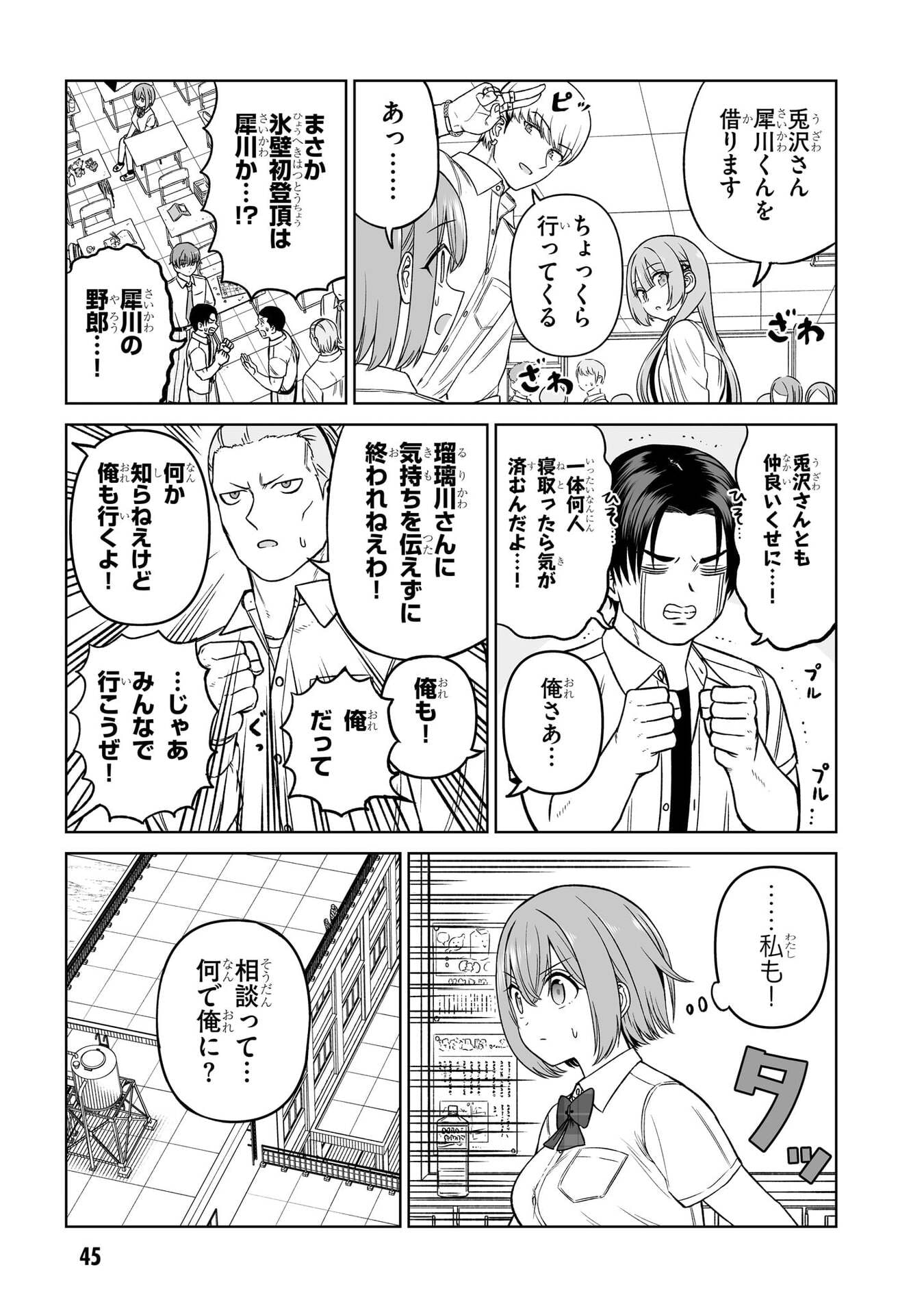 OUJI-SAMA NO TOMODACHI Chap 33 - Pic 5