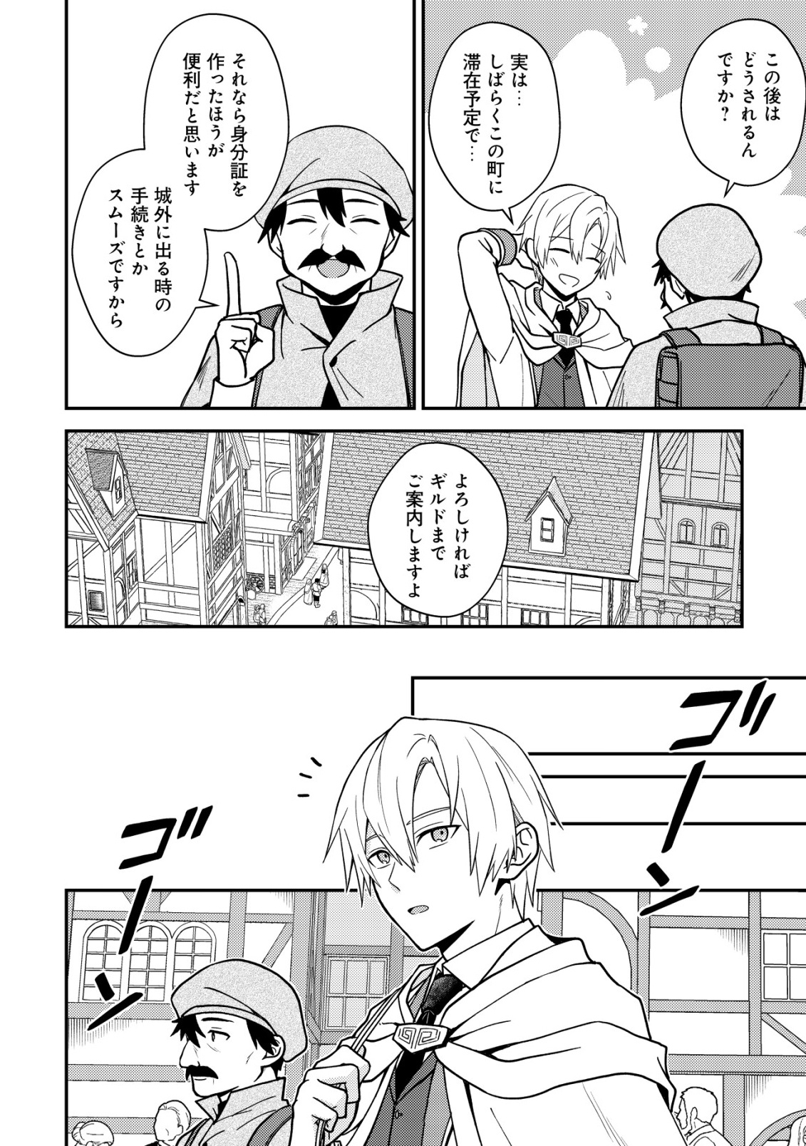 FUHAI NO JAKO SHOUGUN: HAZURE SKILL DA TO JIKKA WO TSUIHOU SAREMASHITA GA, “KAMIKAI” SKILL WO TSUKATTE TEIKOKU DE NARIAGARIMASU. KIZUKEBA TEIKOKU SAIKYOU NO DAISHOUGUN TOSHITE KATARARETEMASHITA Chap 1 - Pic 18