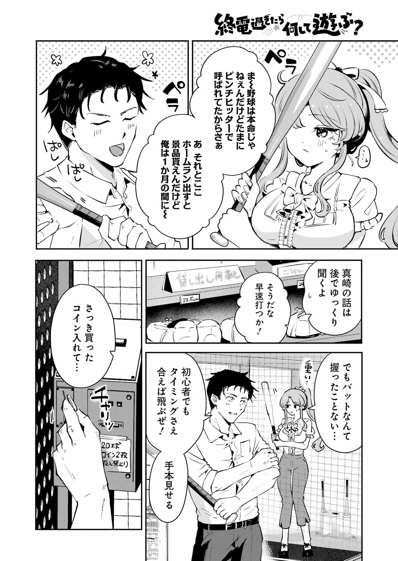Shuuden Sugitara Nani Shite Asobu? Chap 1 - Pic 28