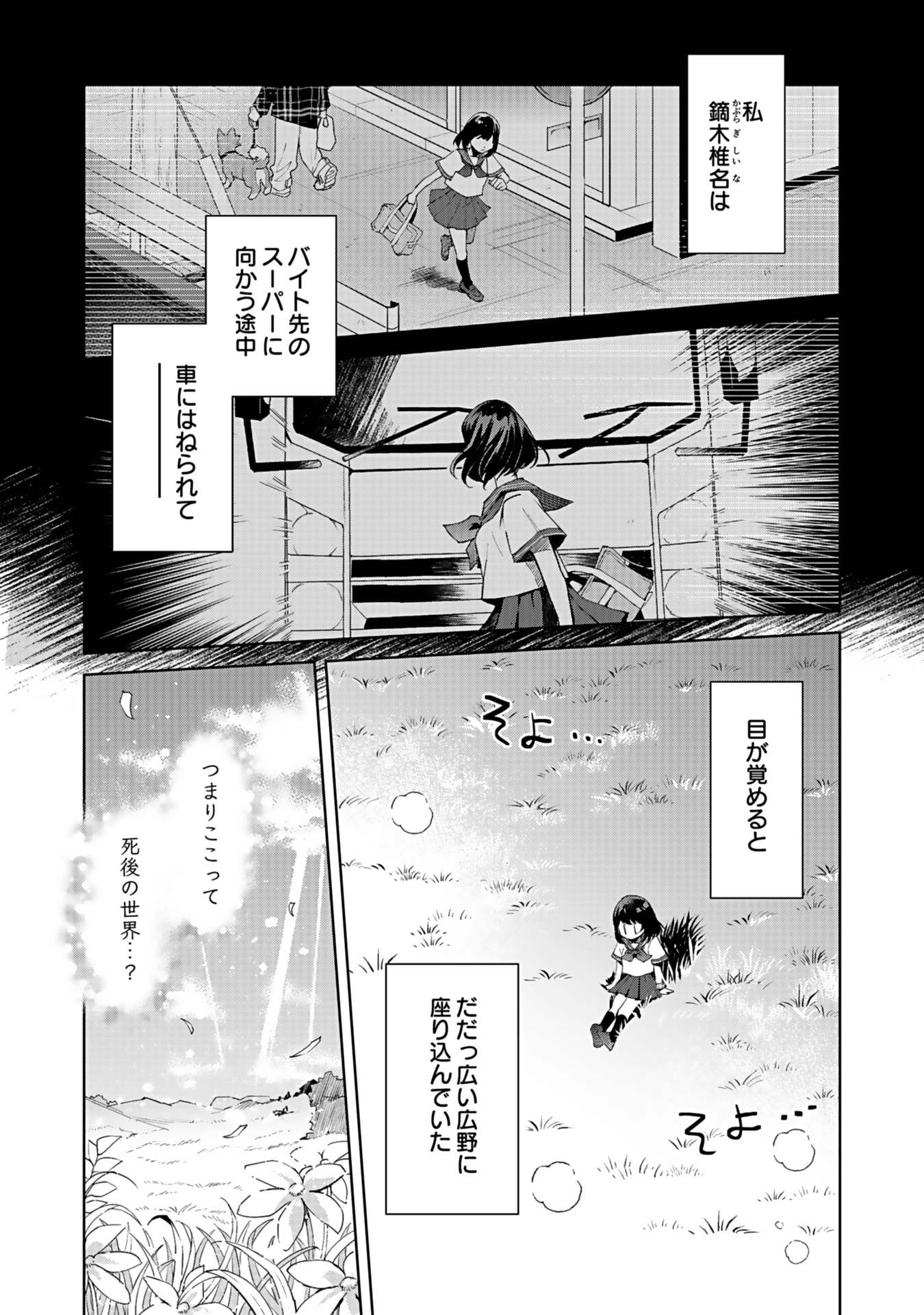 WATASHI, ISEKAI NI KITE MADE REJI UCHI YATTEMASU! Chap 1 - Pic 1