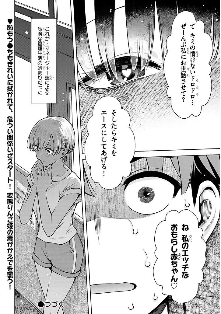 BOKU DAKE NO AMAKUTE KOWAI MANEEJAA SAN TACHI Chap 1 - Pic 36