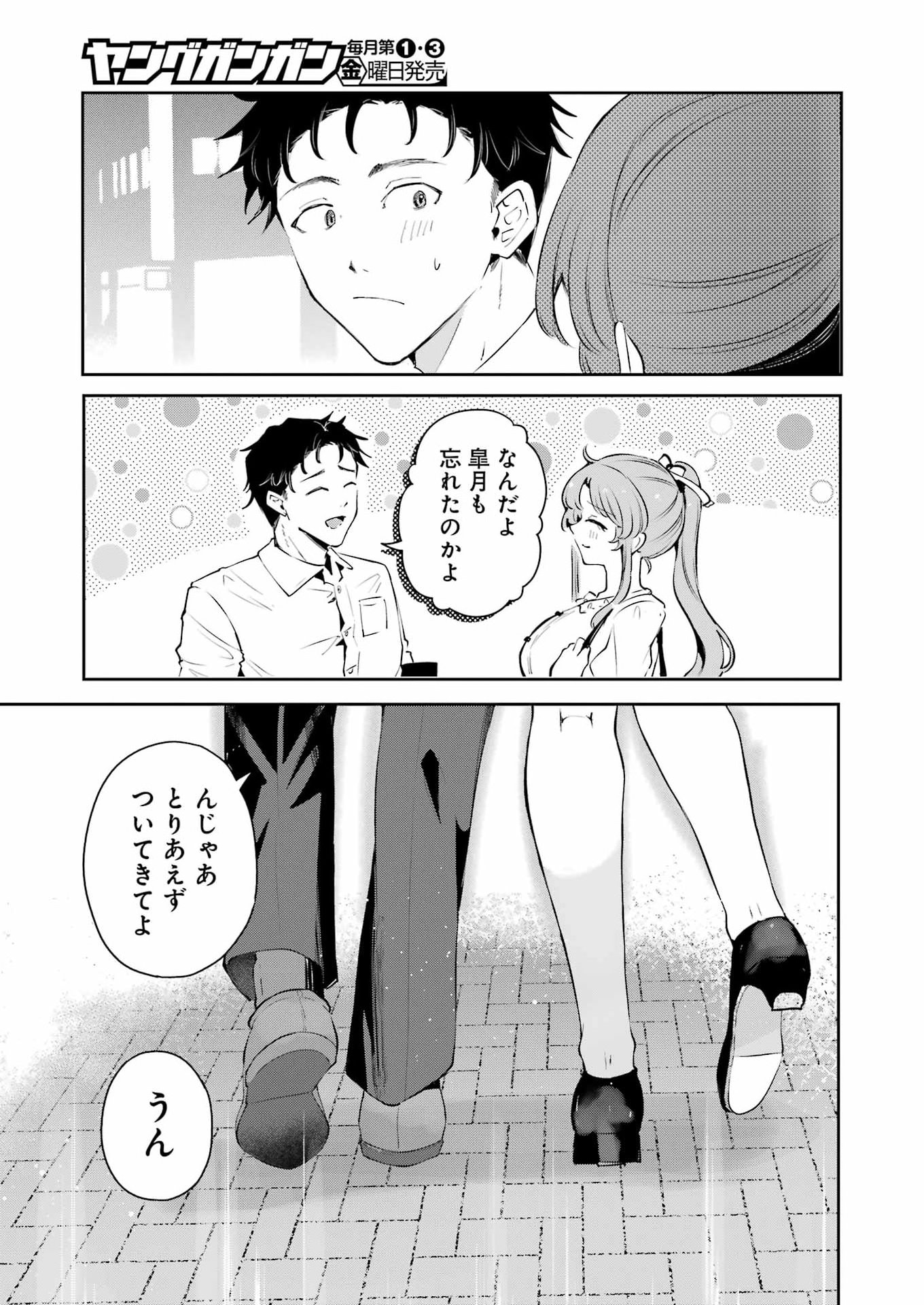 Shuuden Sugitara Nani Shite Asobu? Chap 1 - Pic 53