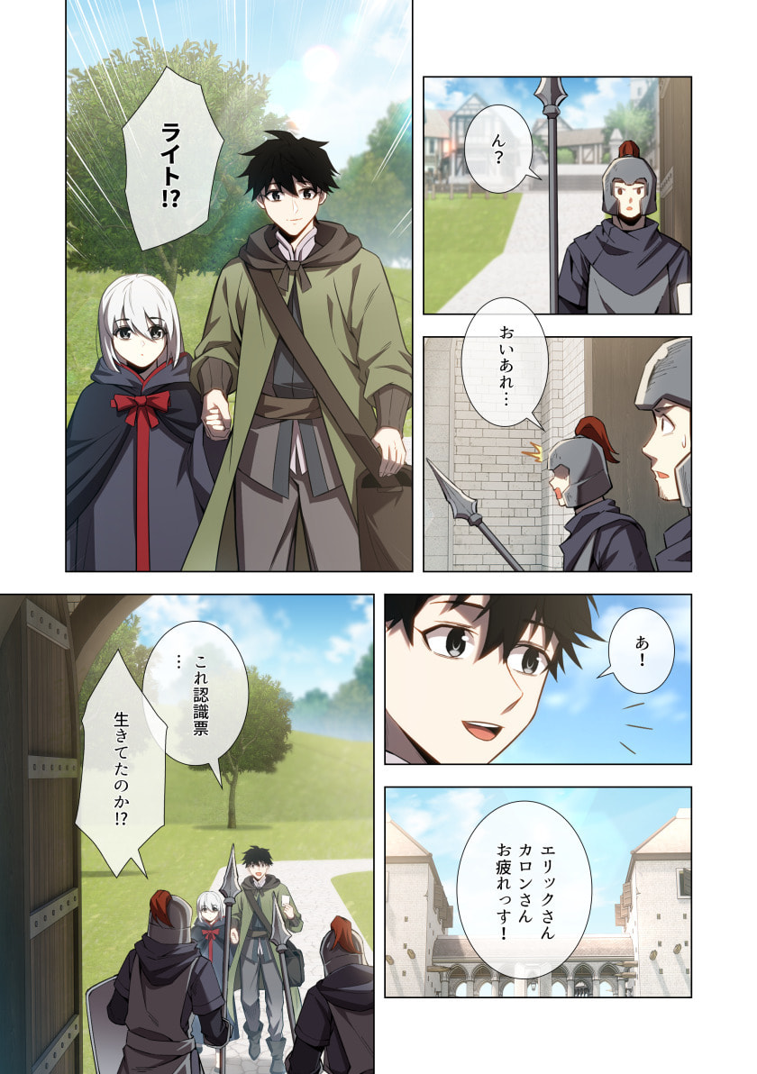 HAZURE ZOKUSEI "HIKARI MAHOU" GA KAKUSEI SHITE LASER GA DEMASHITA Chapter 11 page 5 - nihonkuni.com