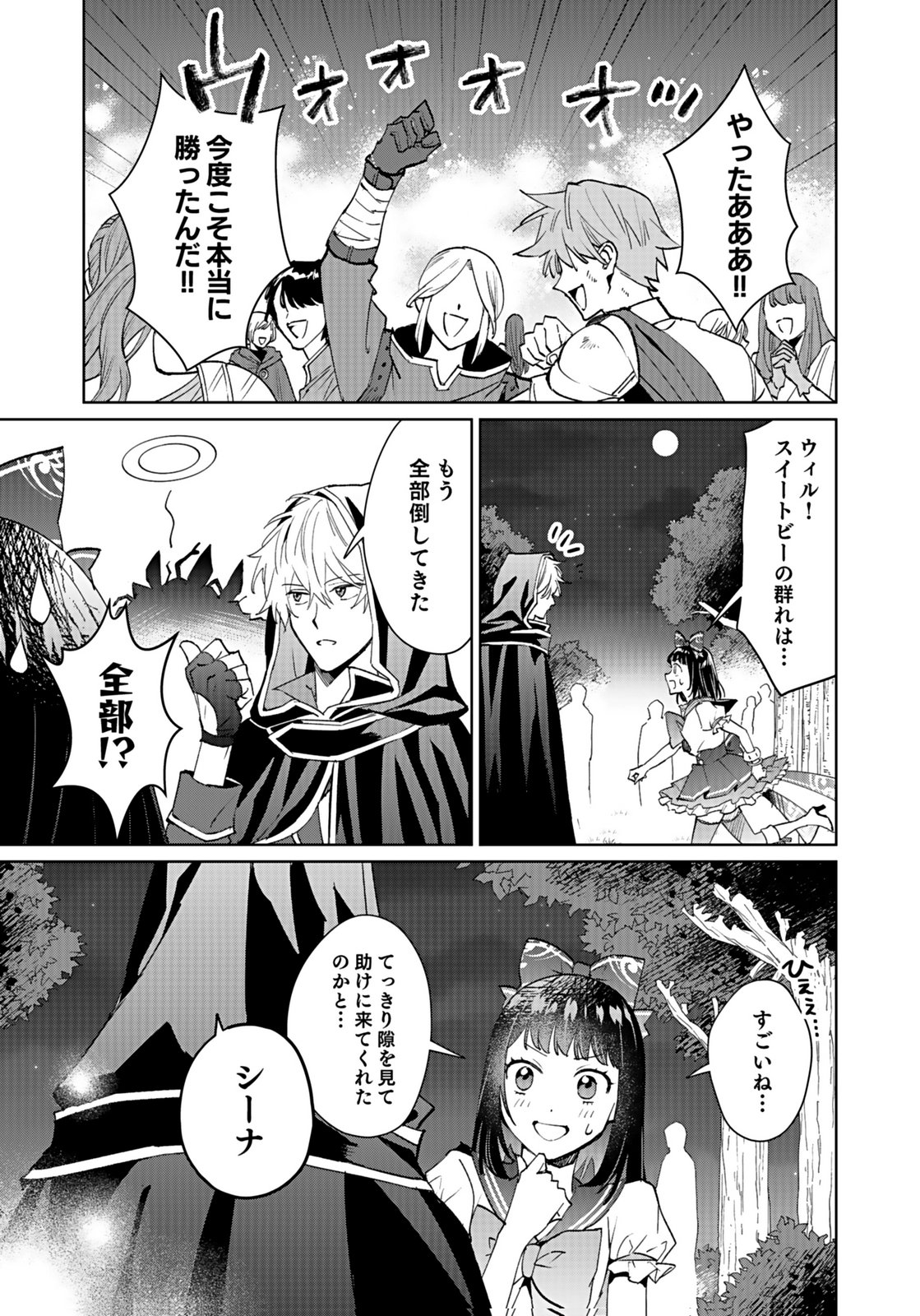 WATASHI, ISEKAI NI KITE MADE REJI UCHI YATTEMASU! Chap 10 - Pic 31