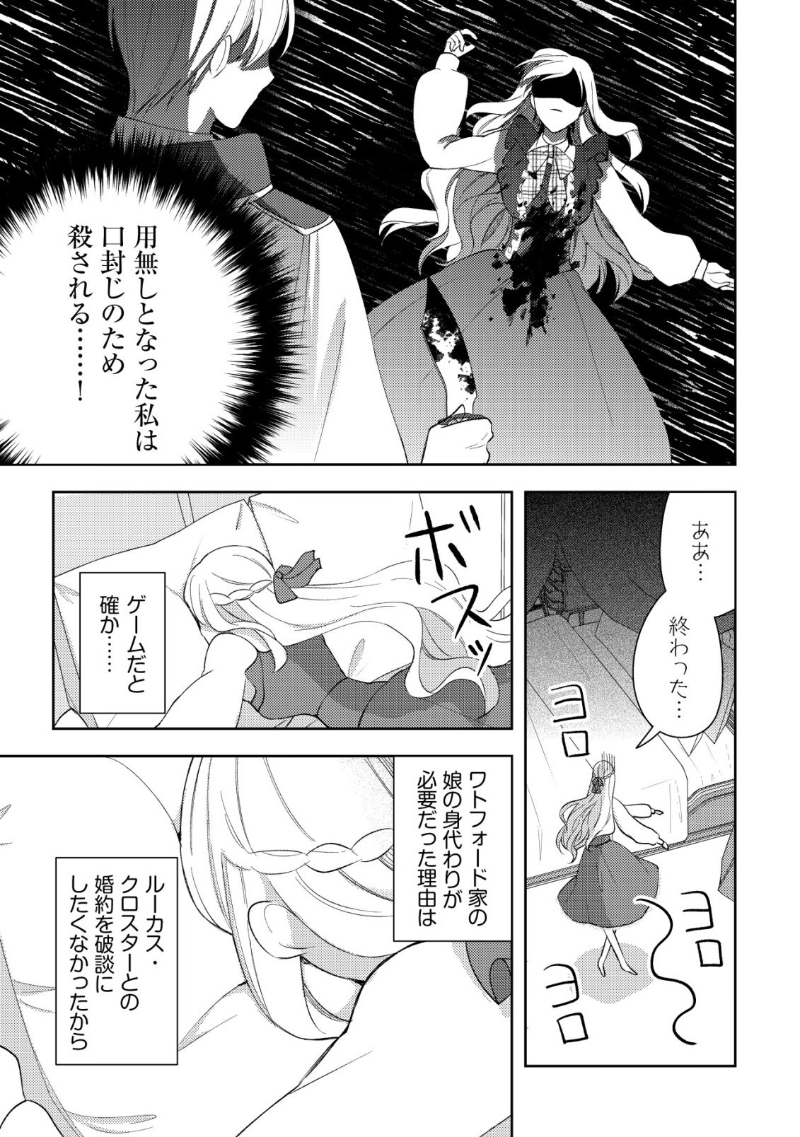 KOURYAKU FUNOU NA KUSOGEE NO HEROINE NI TENSEI SHITE ITA NODE, KOROSARERU MAE NI RIDATSU SHITAI ~DEKIAI ROUTE? NANI SORE?~ Chapter 1 page 17 - nihonkuni.com