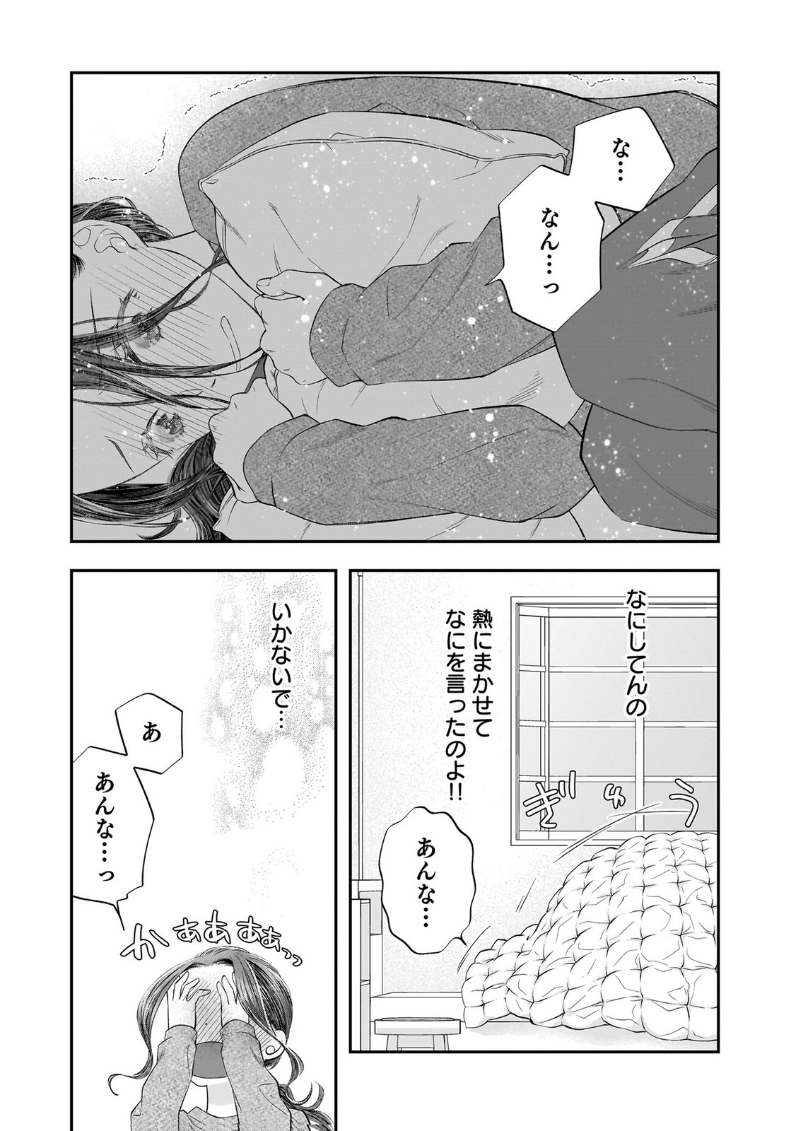 NISHINA-SAN WA NAGAGUTSU WO NUGITAI Chap 13 - Pic 17