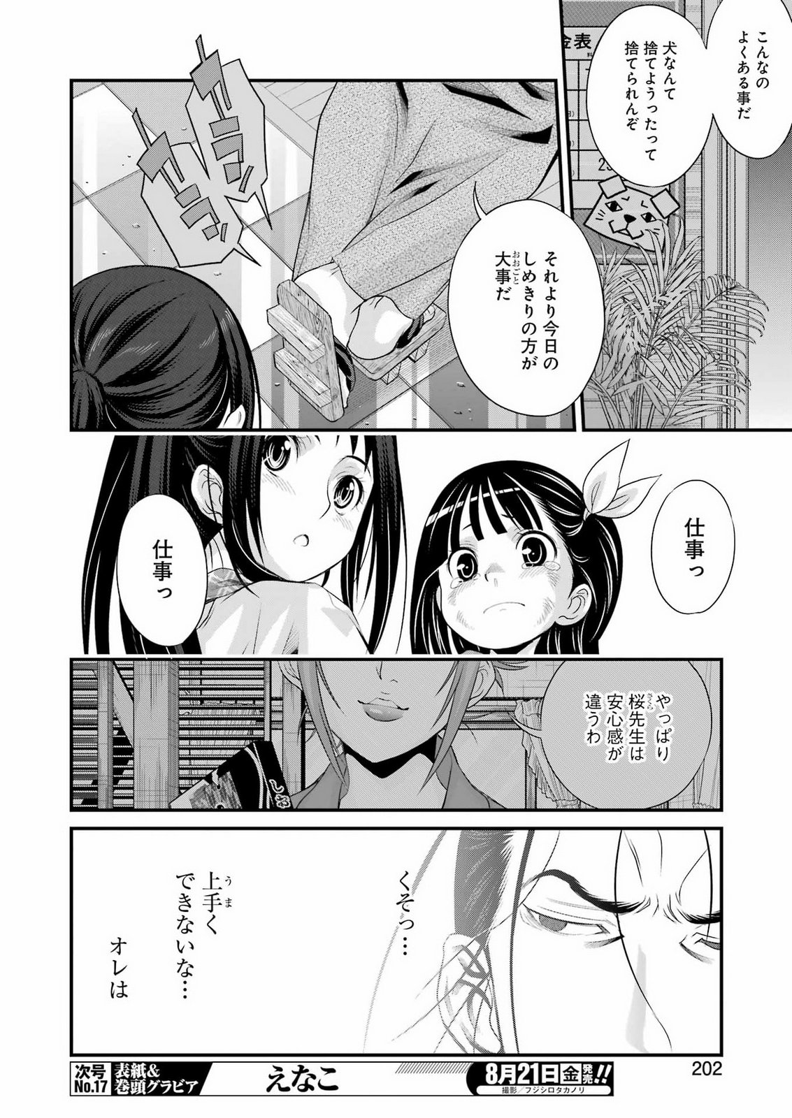 SAKUSHA NO KIMOCHI WO KOTAENASAI Chapter 8 page 8 - nihonkuni.com