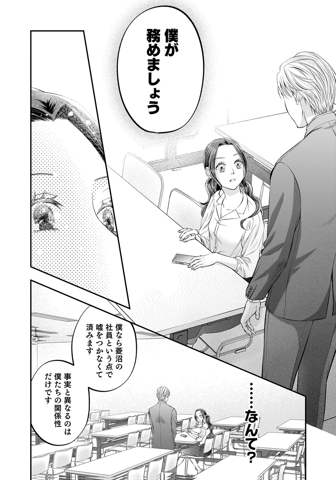 NISHINA-SAN WA NAGAGUTSU WO NUGITAI Chap 11 - Pic 12