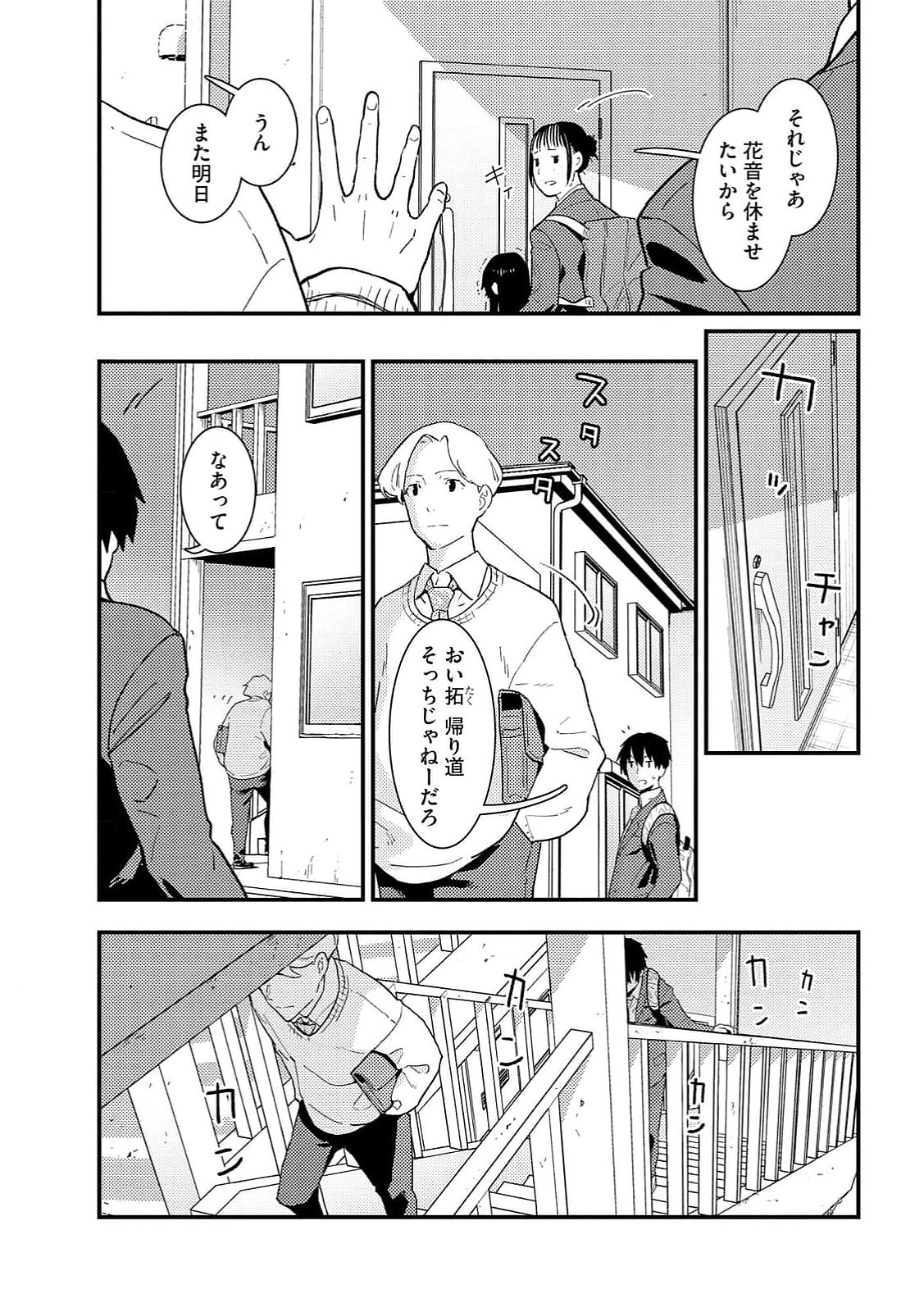 IJOU SHINRI HAN VS MIRAI SHI TANTEI Chapter 13 - Page 9