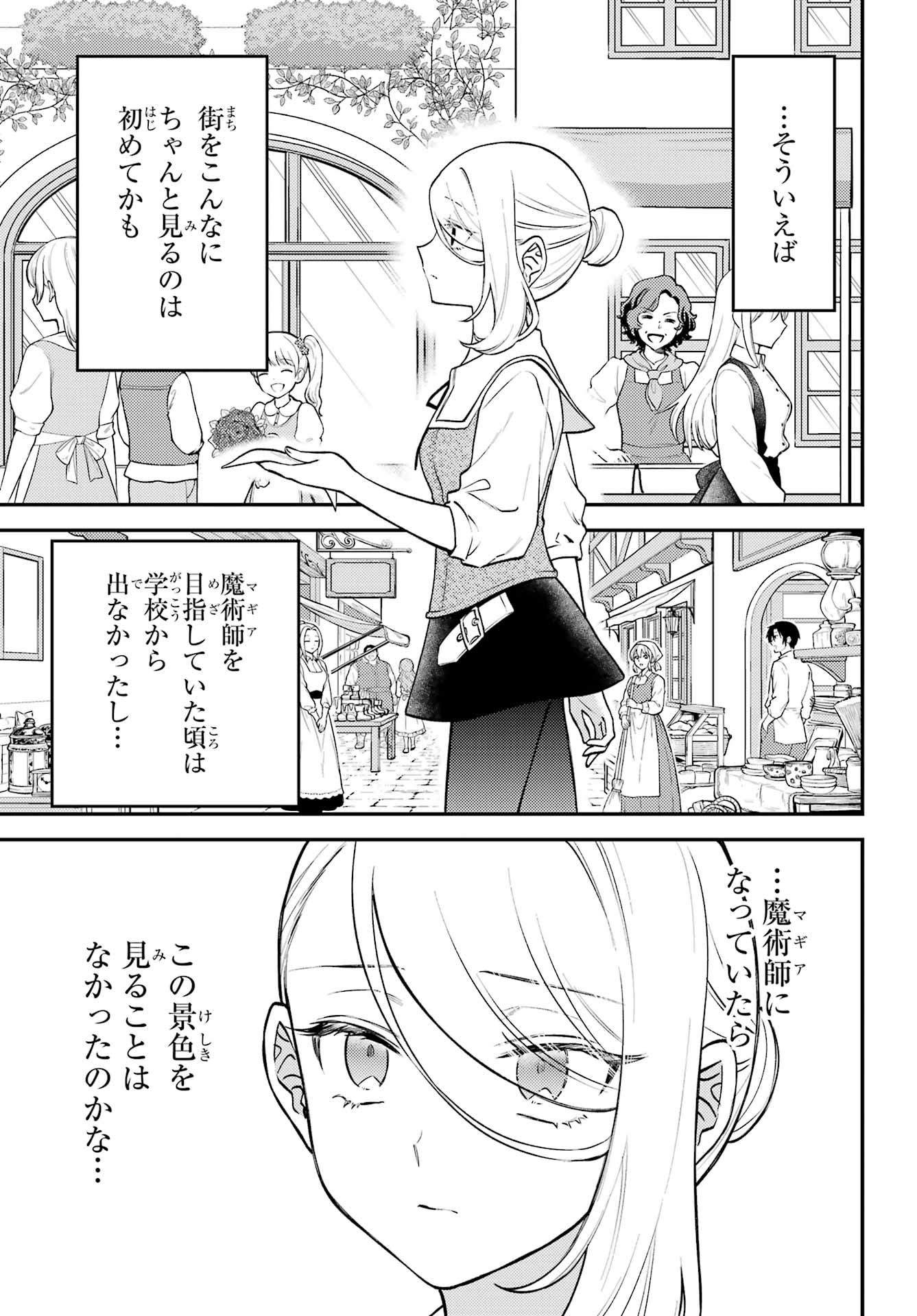 ROUZENBURUKU NO SHIMAI-TEI Chapter 3 - Page 8