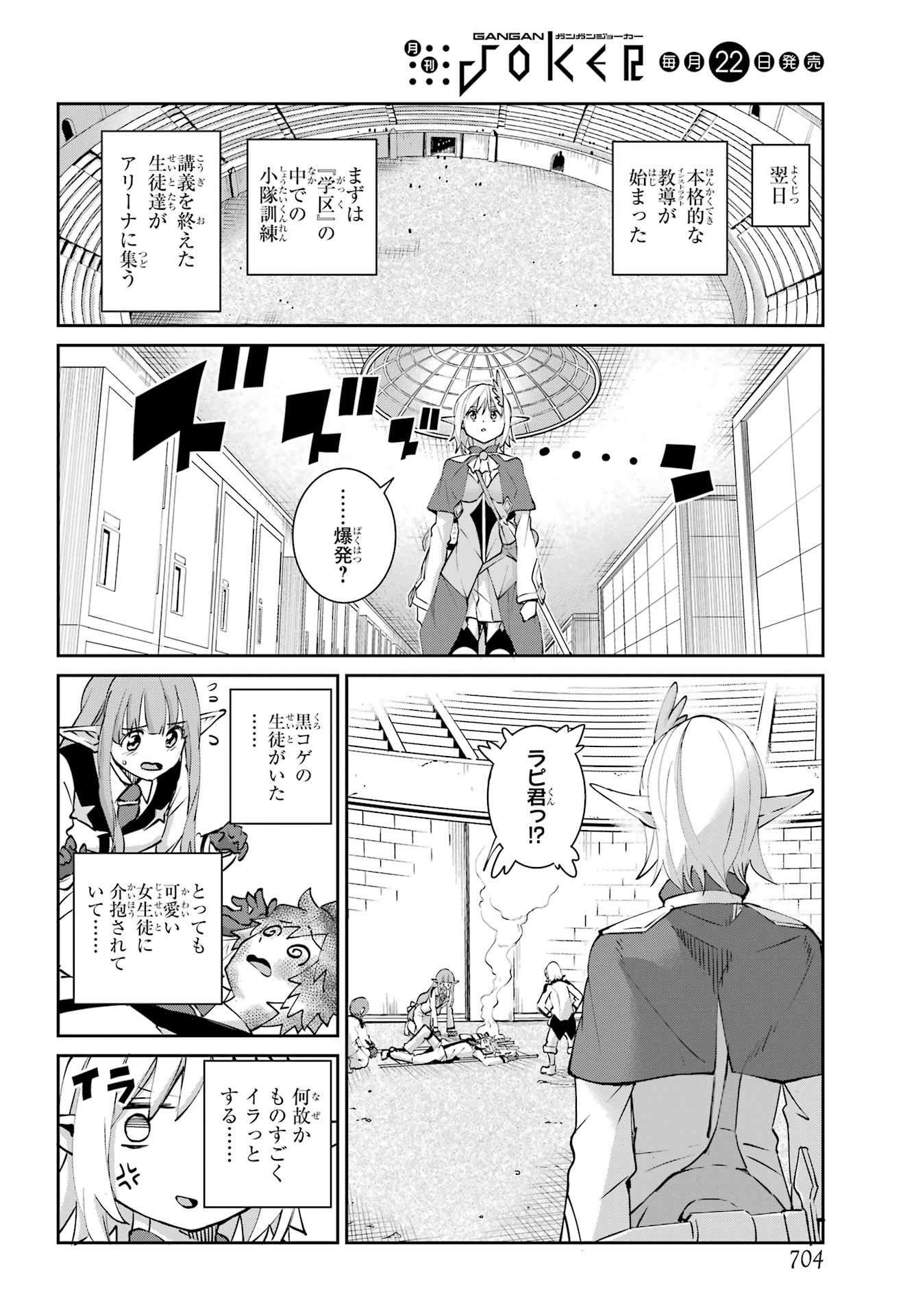 DUNGEON NI DEAI O MOTOMERU NO WA MACHIGATTE IRU DAROU KA GAIDEN - SWORD ORATORIA - RAW Chapter 147 page 8 - nihonkuni.com