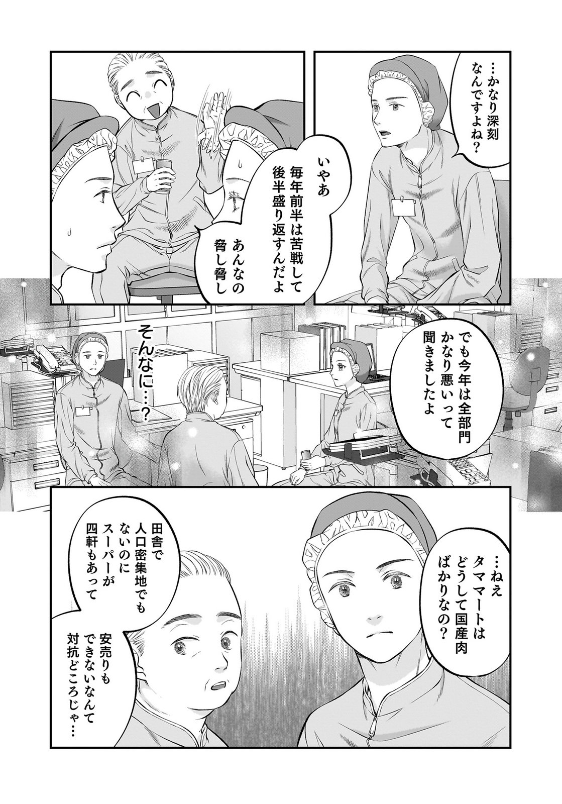 NISHINA-SAN WA NAGAGUTSU WO NUGITAI Chap 11 - Pic 29
