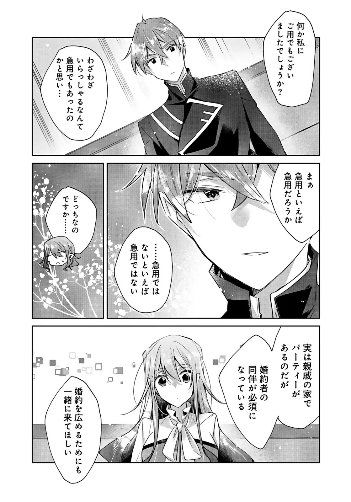 ANATA TO WATASHI NO, GISOU KONYAKU: OSANANAJIMI TO KEIYAKU SHITARA DOKUAI ROUTE NI HAIRIMASHITA Chapter 3 page 4 - nihonkuni.com