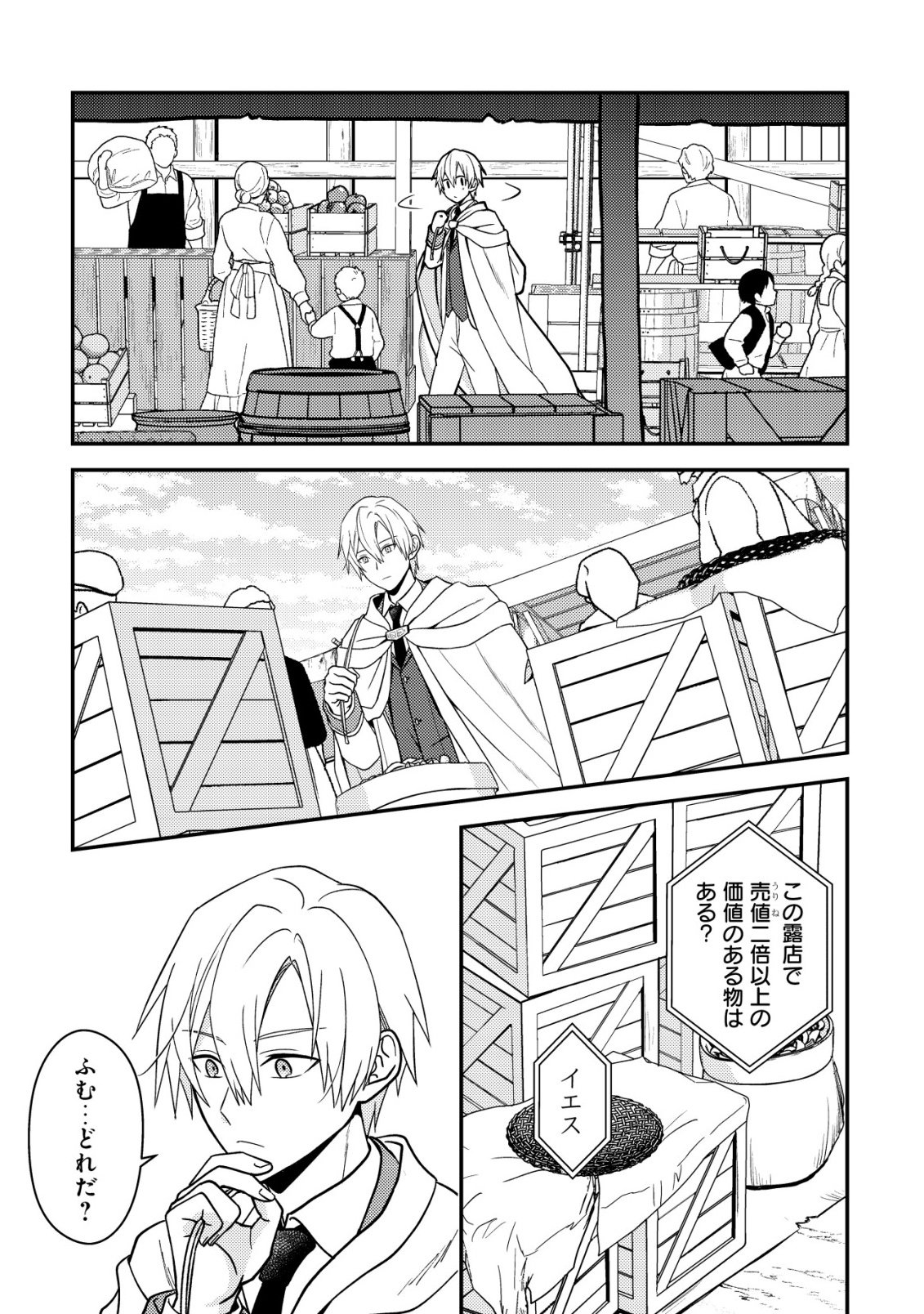 FUHAI NO JAKO SHOUGUN: HAZURE SKILL DA TO JIKKA WO TSUIHOU SAREMASHITA GA, “KAMIKAI” SKILL WO TSUKATTE TEIKOKU DE NARIAGARIMASU. KIZUKEBA TEIKOKU SAIKYOU NO DAISHOUGUN TOSHITE KATARARETEMASHITA Chap 1 - Pic 23