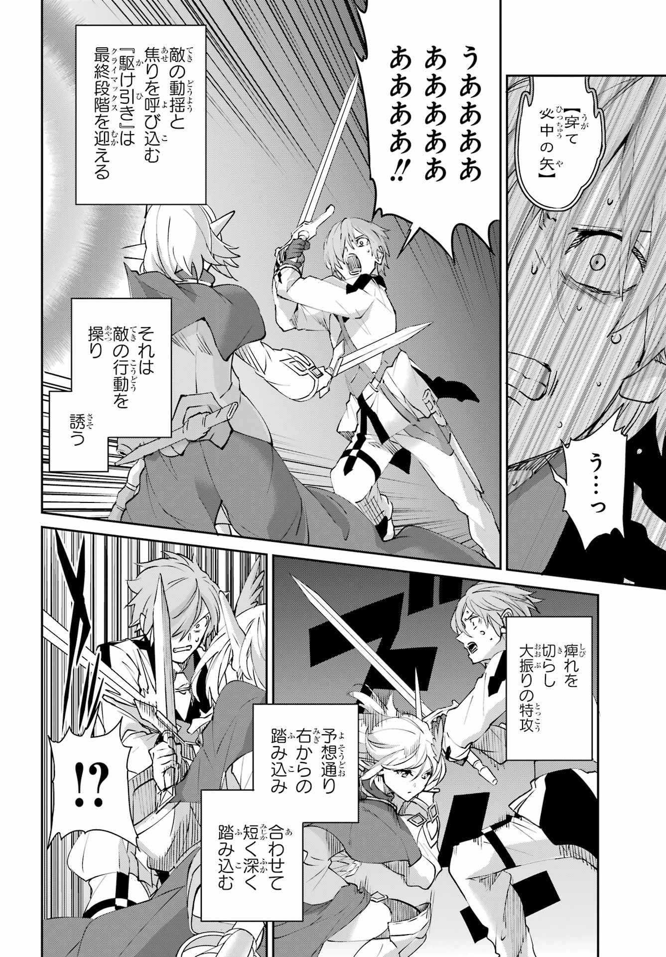 DUNGEON NI DEAI O MOTOMERU NO WA MACHIGATTE IRU DAROU KA GAIDEN - SWORD ORATORIA - RAW Chapter 147 page 40 - nihonkuni.com