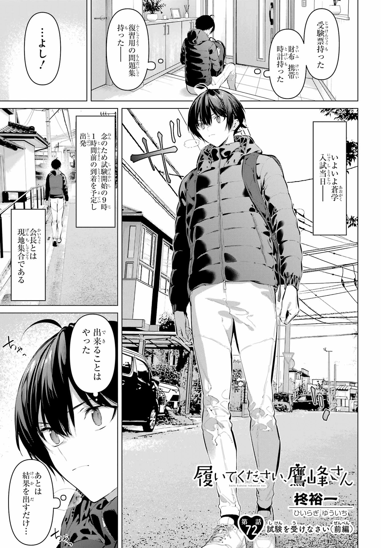 HAITE KUDASAI, TAKAMINE SAN Chap 72.1 - Pic 2