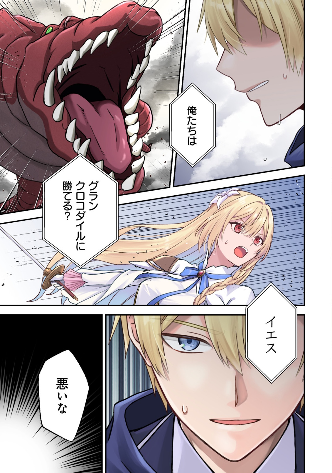 FUHAI NO JAKO SHOUGUN: HAZURE SKILL DA TO JIKKA WO TSUIHOU SAREMASHITA GA, “KAMIKAI” SKILL WO TSUKATTE TEIKOKU DE NARIAGARIMASU. KIZUKEBA TEIKOKU SAIKYOU NO DAISHOUGUN TOSHITE KATARARETEMASHITA Chap 1 - Pic 1