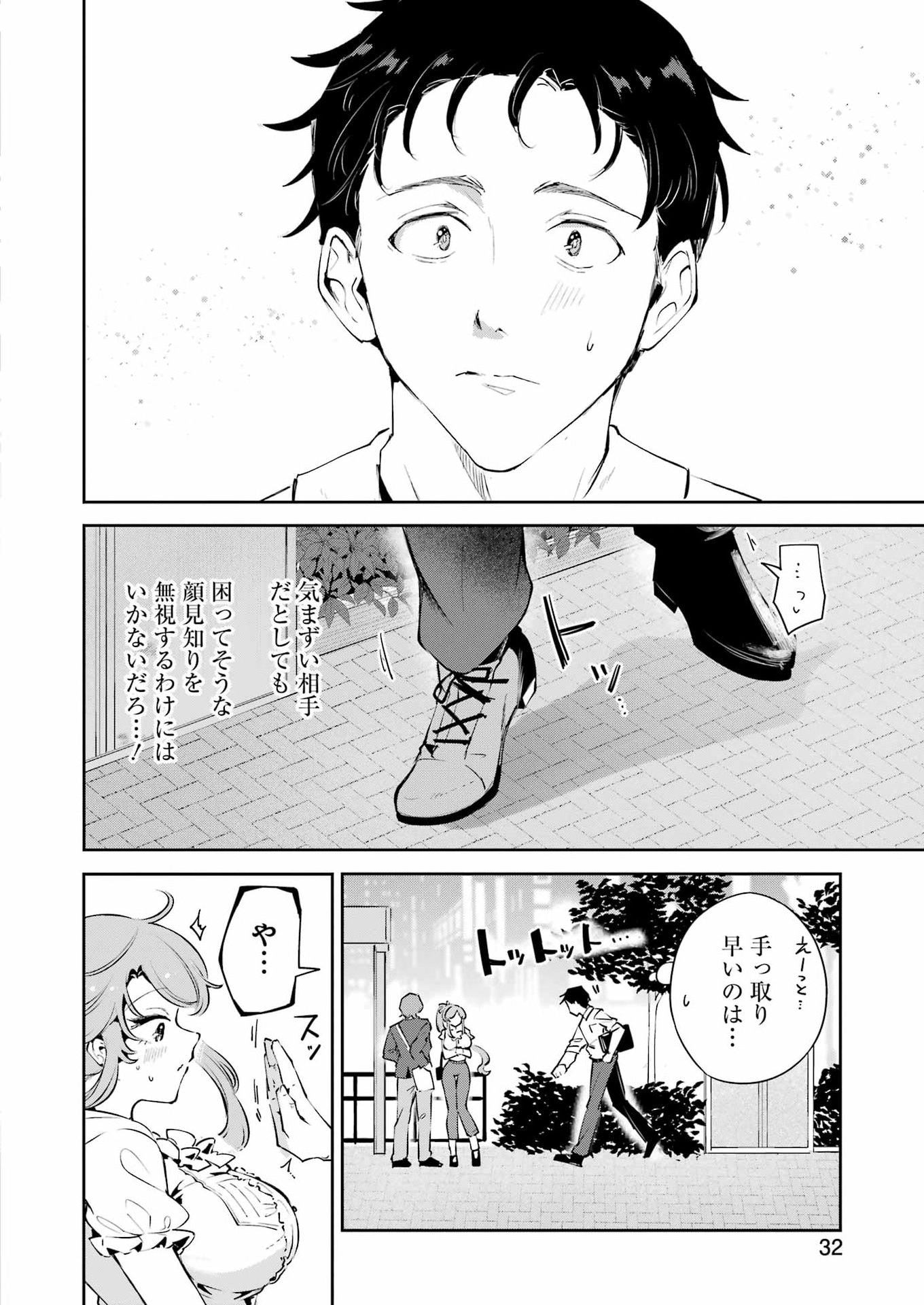 Shuuden Sugitara Nani Shite Asobu? Chap 1 - Pic 18