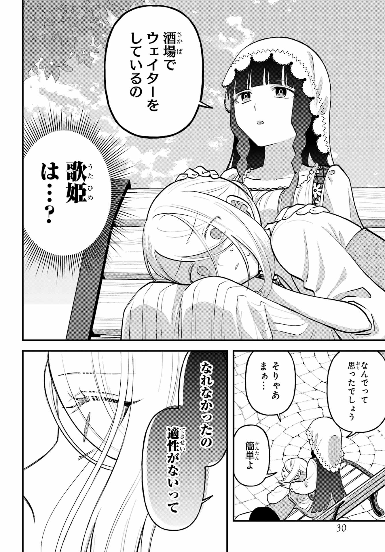 ROUZENBURUKU NO SHIMAI-TEI Chapter 3 - Page 23