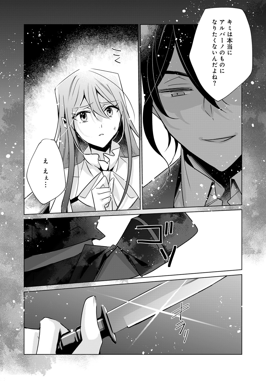 ANATA TO WATASHI NO, GISOU KONYAKU: OSANANAJIMI TO KEIYAKU SHITARA DOKUAI ROUTE NI HAIRIMASHITA Chapter 12 page 25 - nihonkuni.com