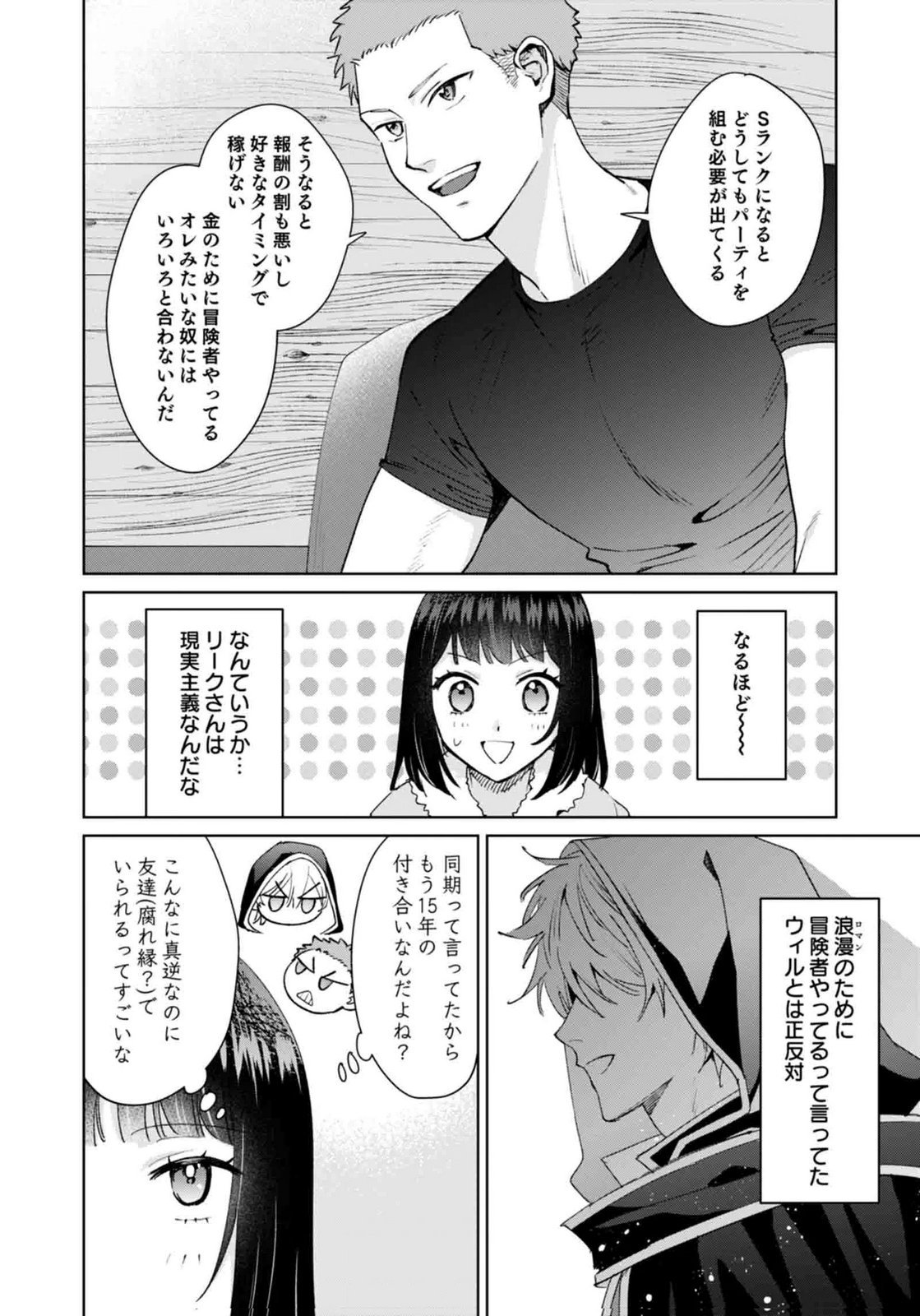 WATASHI, ISEKAI NI KITE MADE REJI UCHI YATTEMASU! Chap 11 - Pic 22