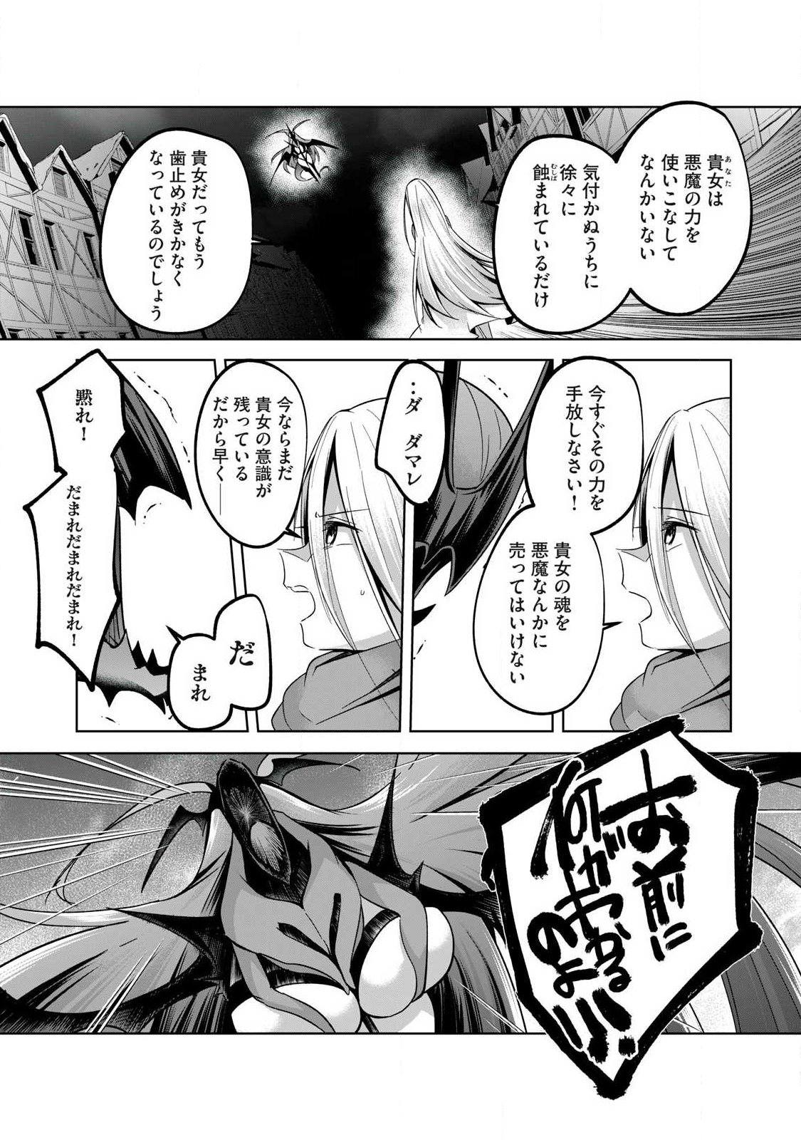 SOUSEI NO APOCRYPHA - RAW Chap 44 - Pic 8