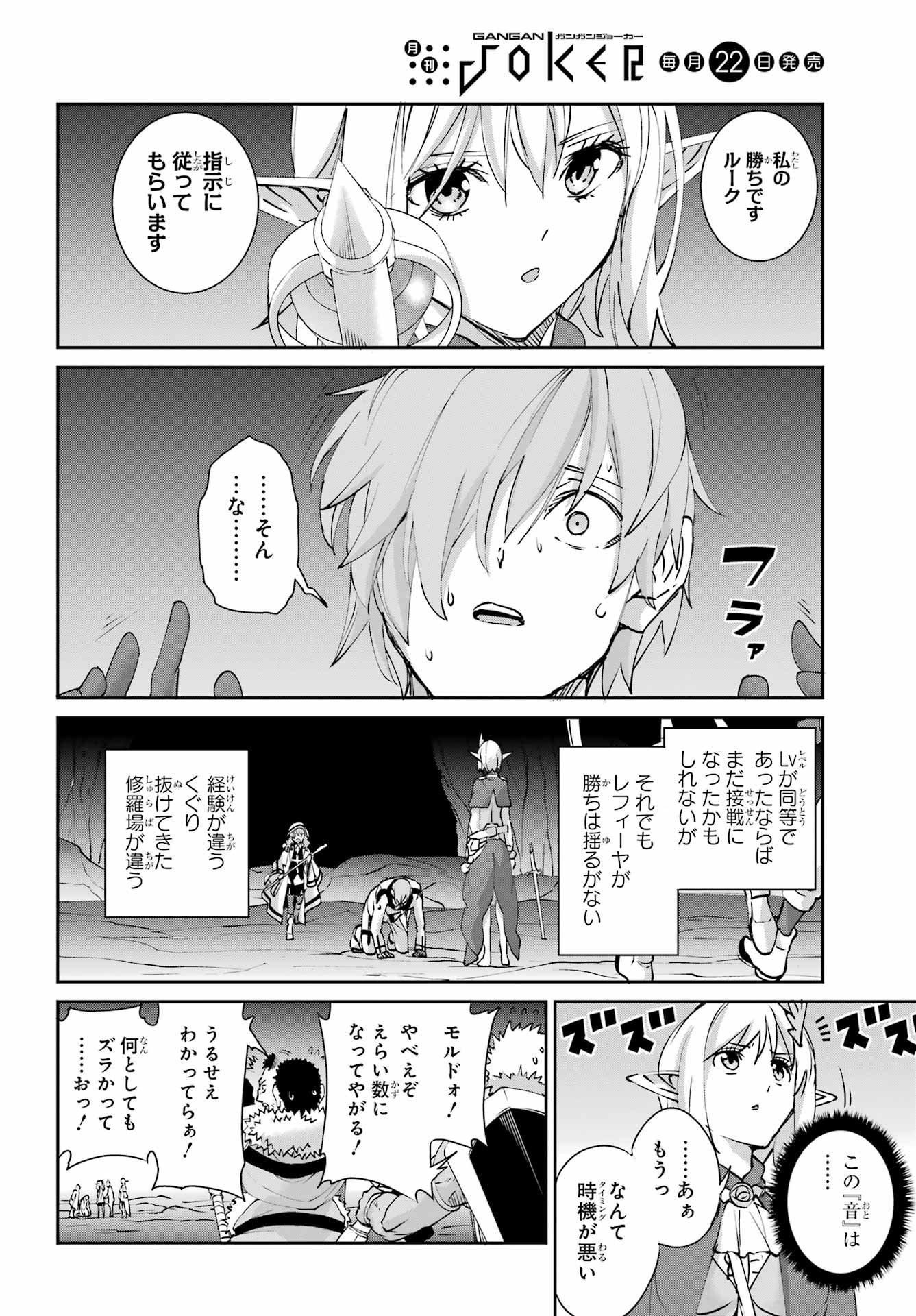 DUNGEON NI DEAI O MOTOMERU NO WA MACHIGATTE IRU DAROU KA GAIDEN - SWORD ORATORIA - RAW Chapter 147 page 42 - nihonkuni.com