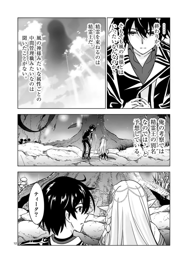 SHIJOU SAIKYOU OUKU-SAN NO TANOSHII TANETSUKE HAREM UZUKURI (MANGA) - RAW Chap 142 - Pic 12