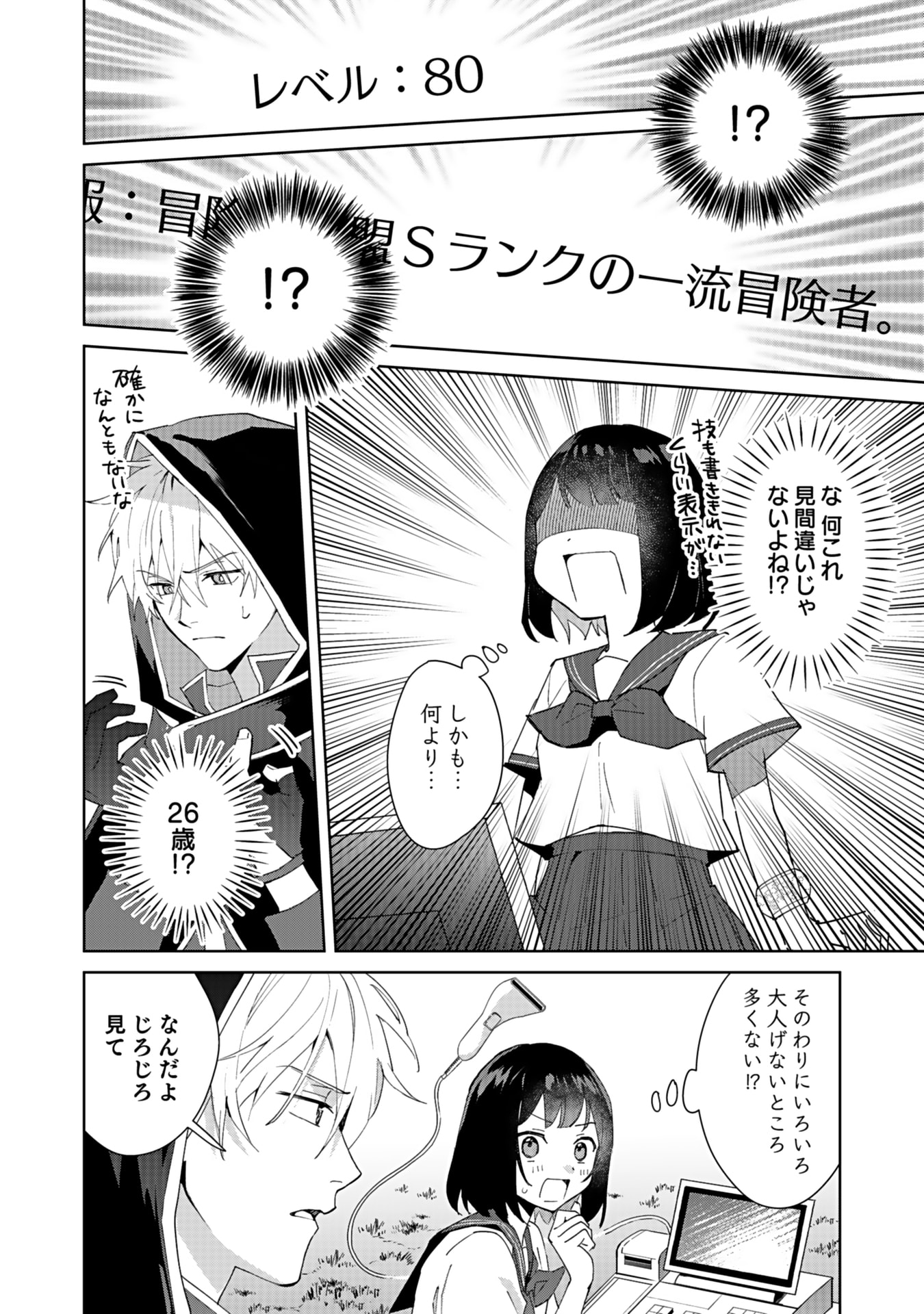WATASHI, ISEKAI NI KITE MADE REJI UCHI YATTEMASU! Chap 1 - Pic 30
