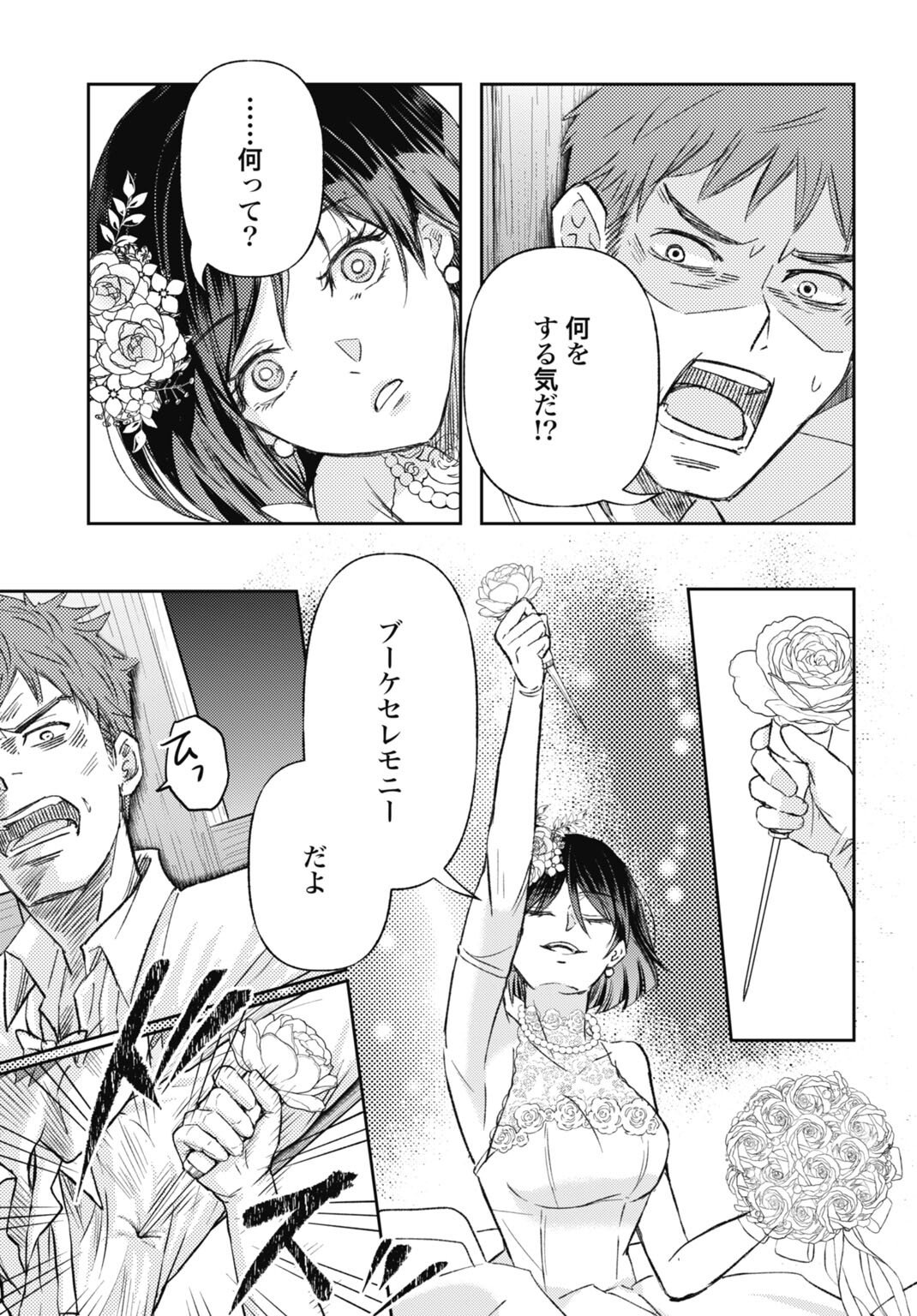 CHISHIRYOU NO TSUMA Chap 1.1 - Pic 7