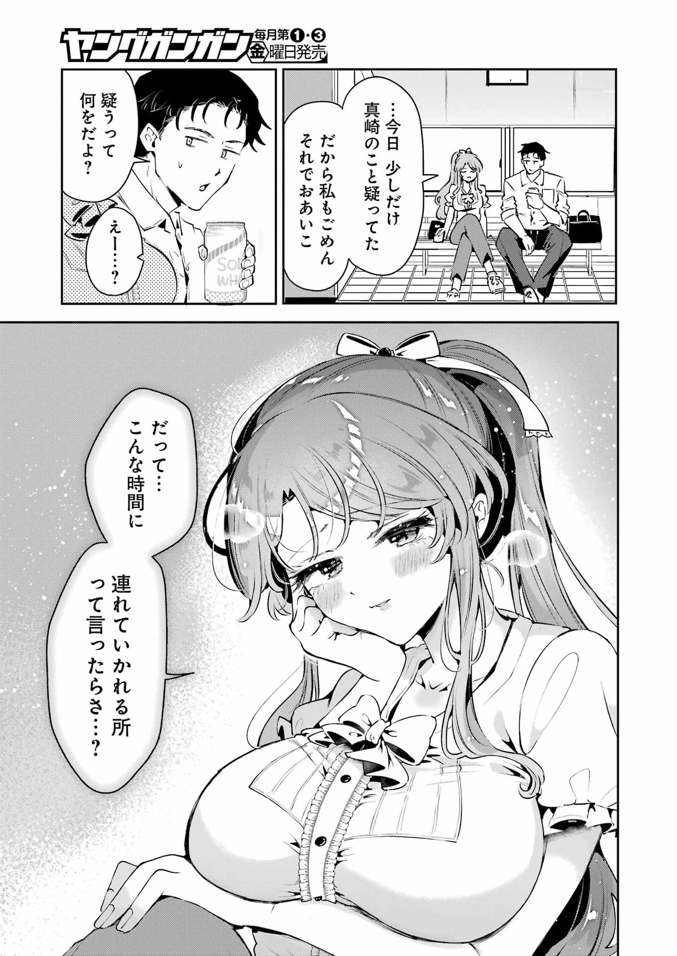 Shuuden Sugitara Nani Shite Asobu? Chap 1 - Pic 39