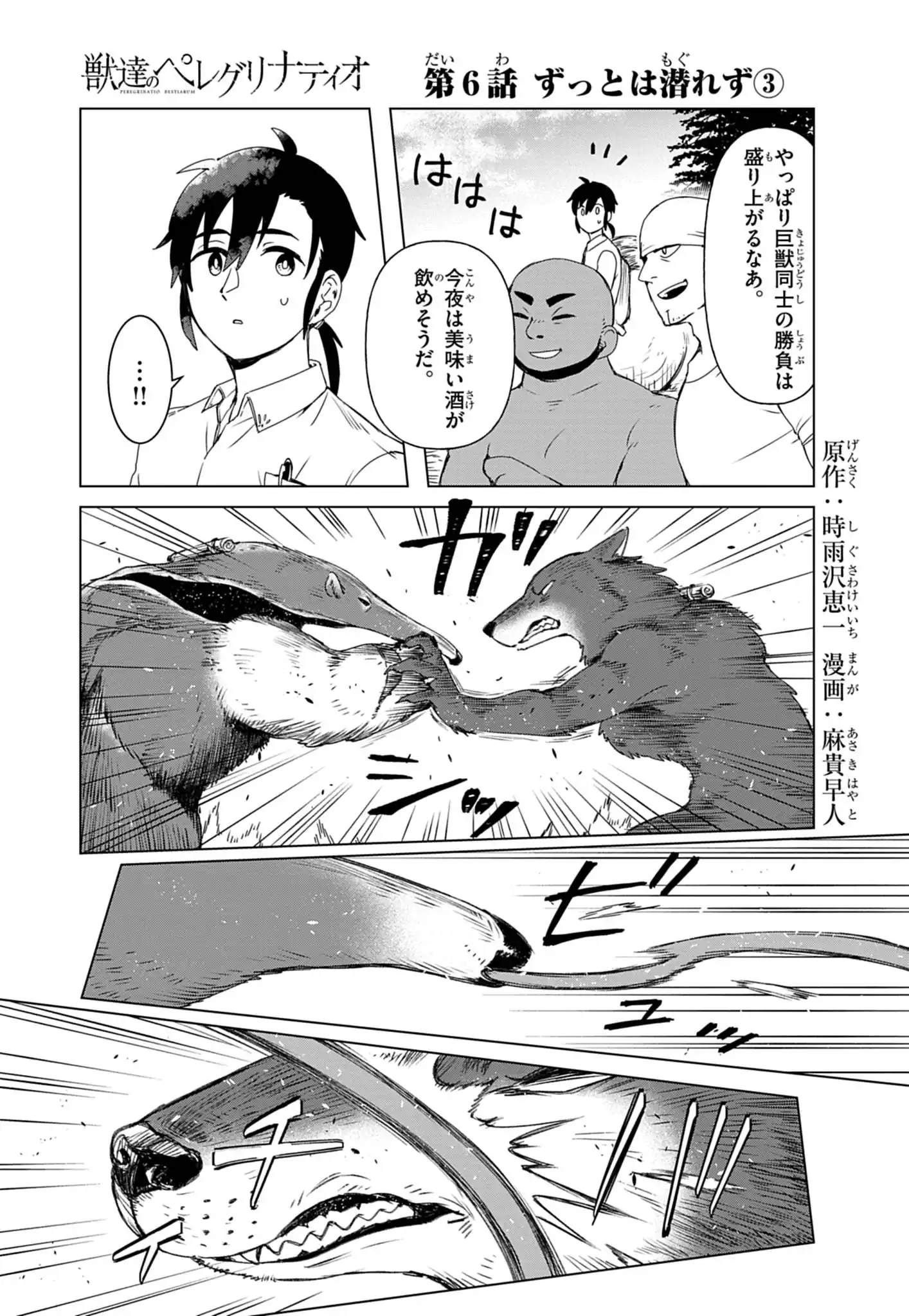 KEMONO-TACHI NO PEREGRINATIO Chapter 6 page 1 - nihonkuni.com