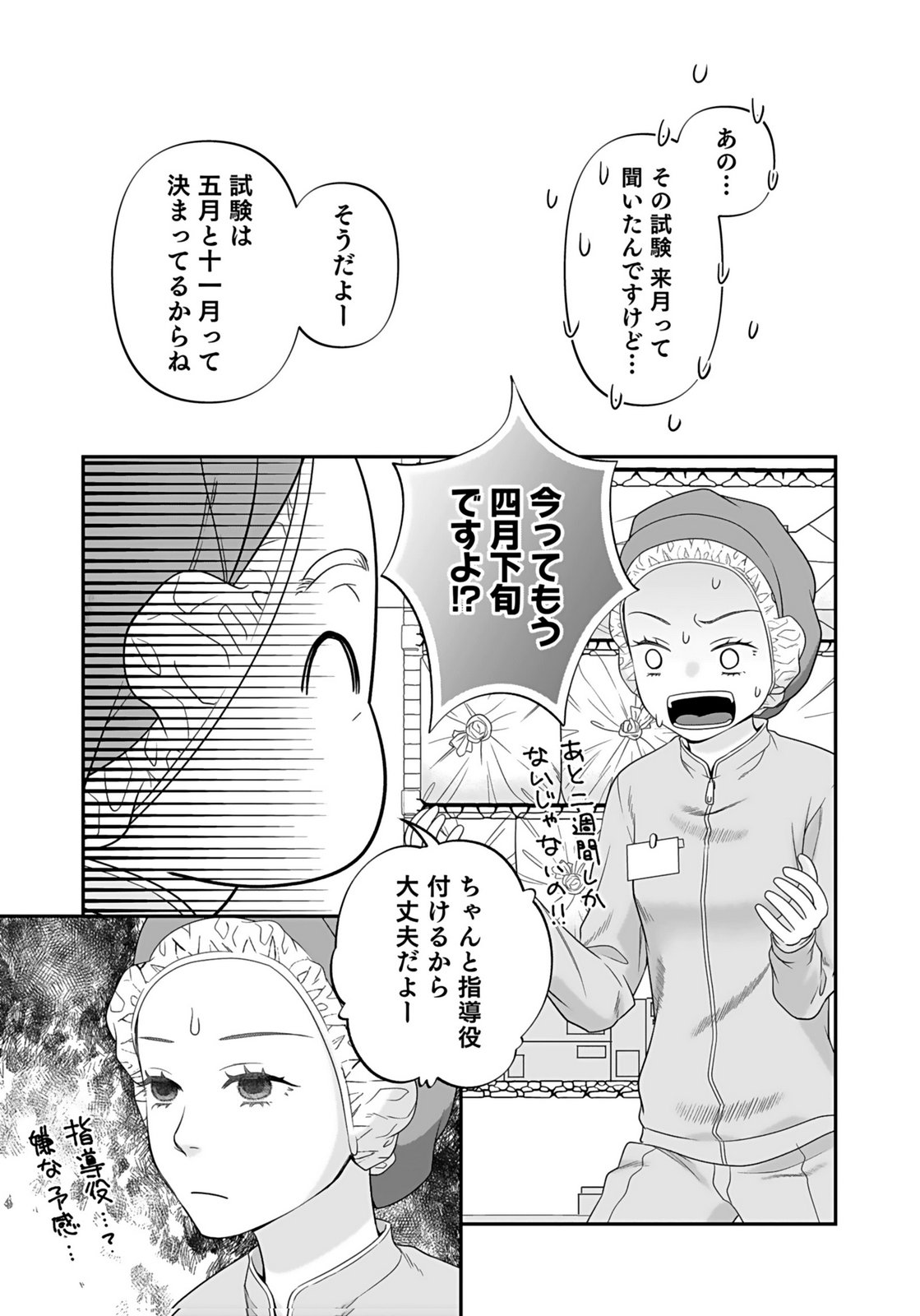 NISHINA-SAN WA NAGAGUTSU WO NUGITAI Chap 5 - Pic 27