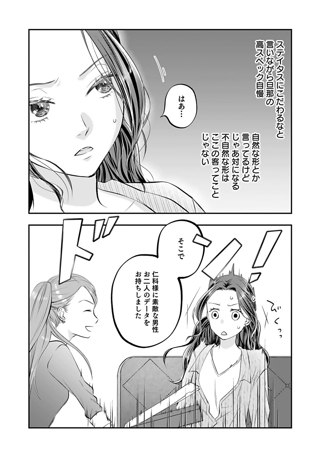 NISHINA-SAN WA NAGAGUTSU WO NUGITAI Chap 10 - Pic 11