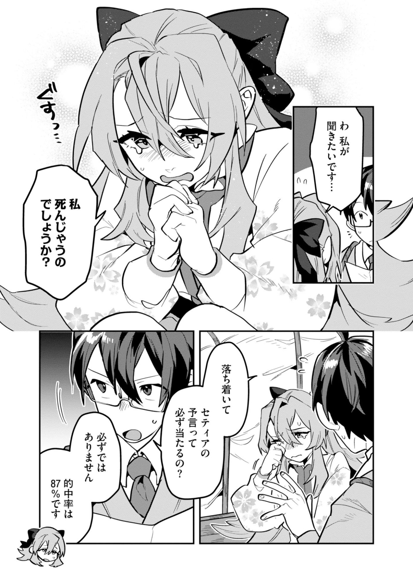 KINO SHITA MAHOU KOUMUTEN: ISEKAI KOUHOU DE SAIKYOU NO IE ZUKURI WO Chapter 16 page 4 - nihonkuni.com