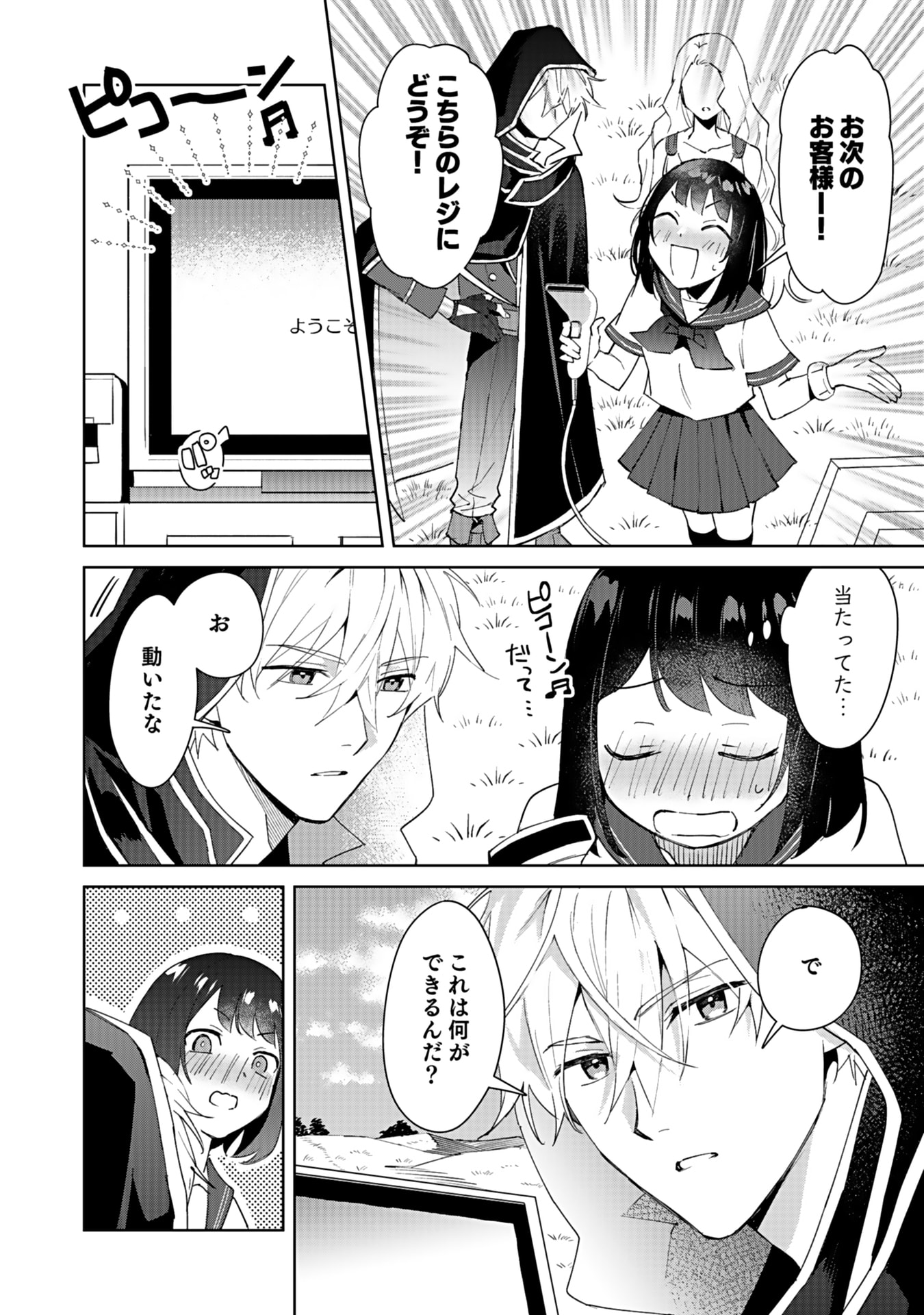 WATASHI, ISEKAI NI KITE MADE REJI UCHI YATTEMASU! Chap 1 - Pic 24