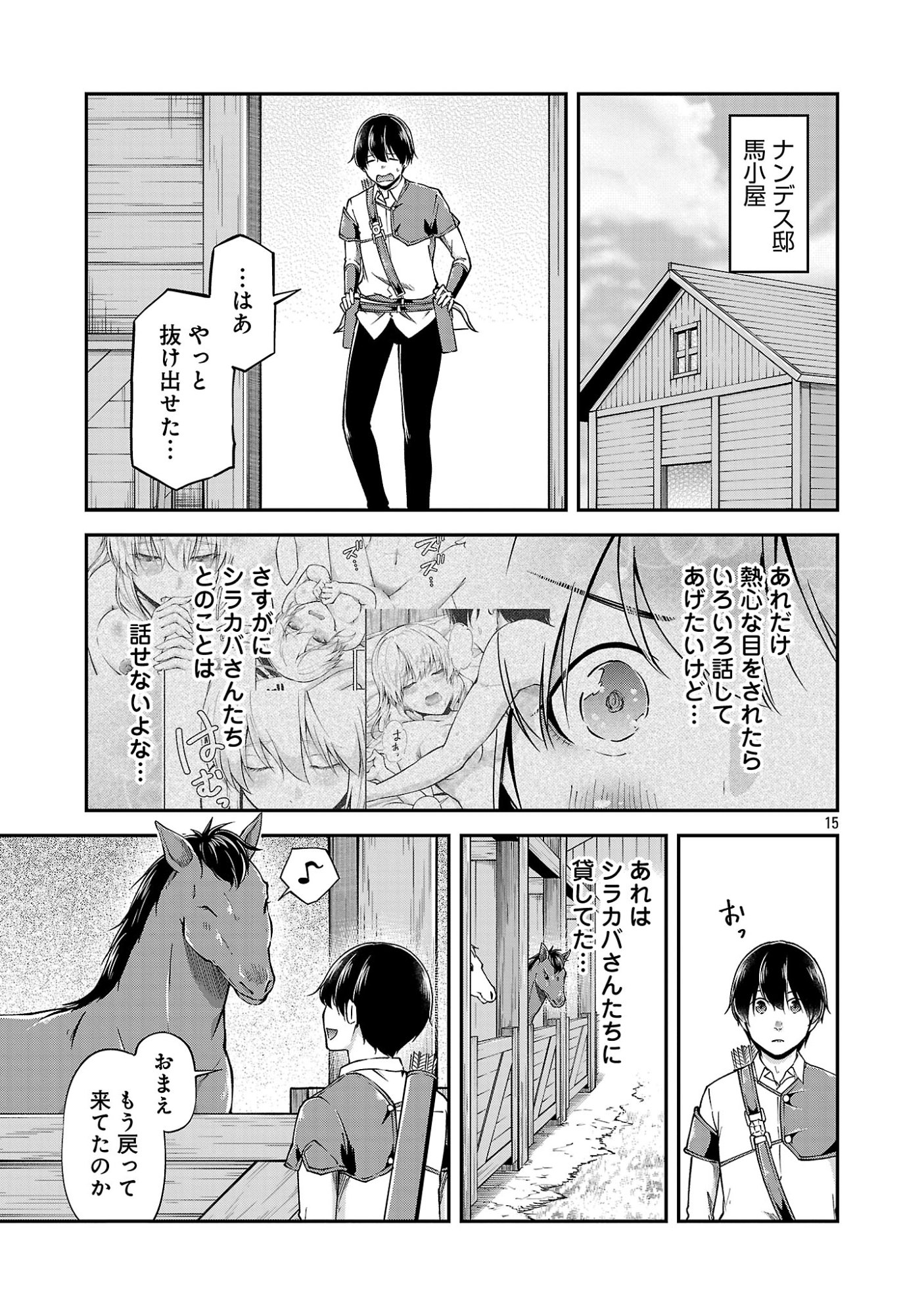 WARE NI CHEAT O - HAZURE CHEAT NO SHOUKAN YUUSHA WA ISEKAI DE YUKKURI KURASHITAI Chapter 76.2 page 7 - nihonkuni.com