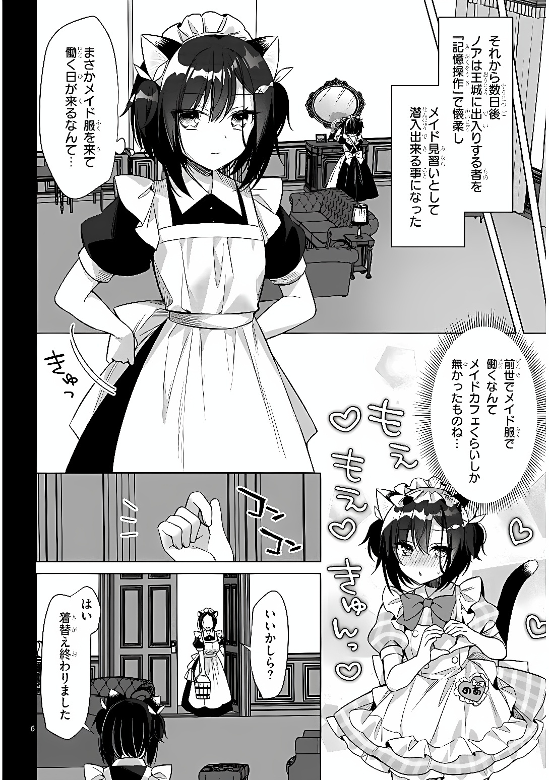 BOKU NO RISOU NO ISEKAI SEIKATSU - TENSEI SHITARA KEMOMIMI MUSUME DARAKE NO SEKAI DE HAREM NI Chap 15 - Pic 6