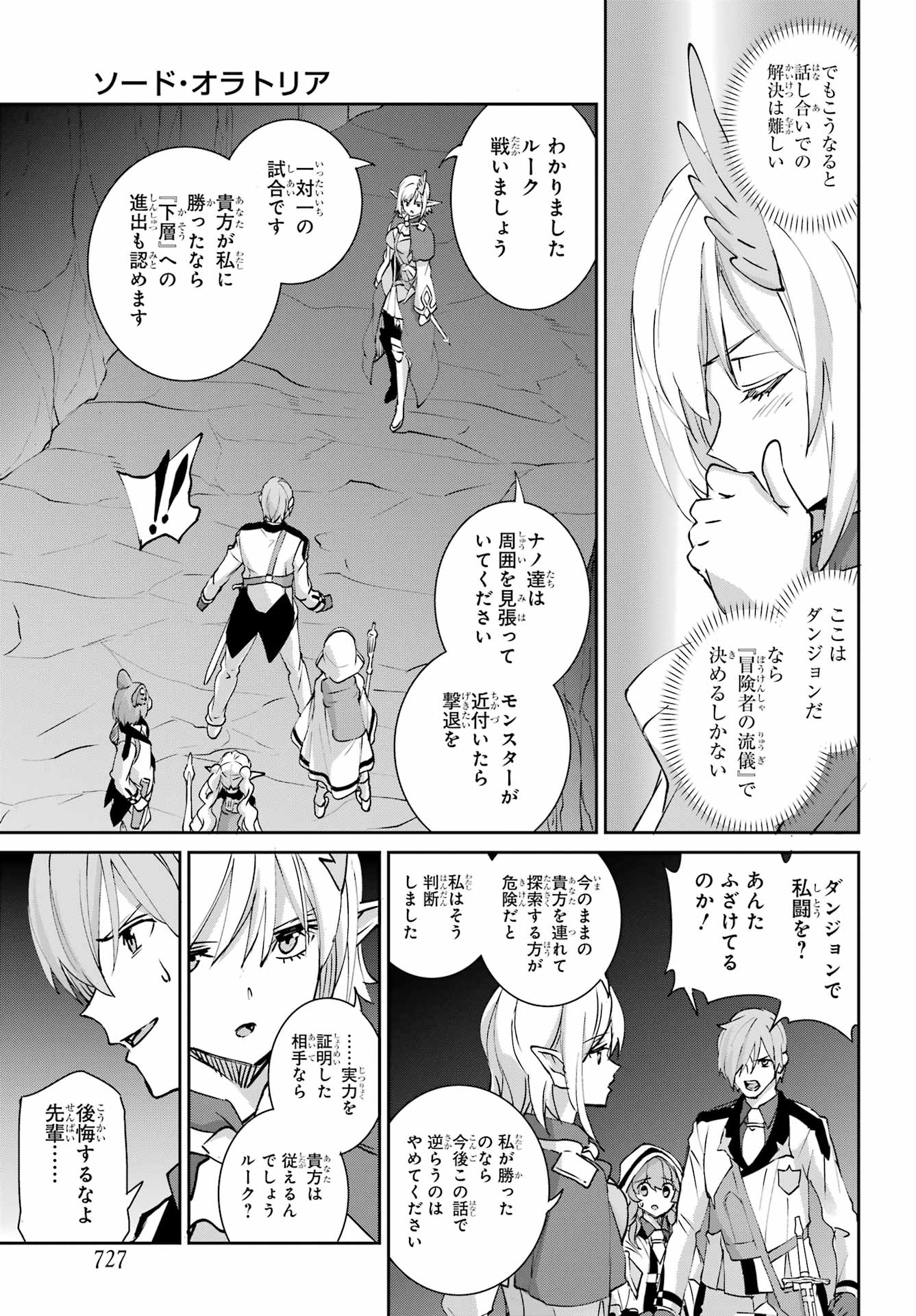 DUNGEON NI DEAI O MOTOMERU NO WA MACHIGATTE IRU DAROU KA GAIDEN - SWORD ORATORIA - RAW Chapter 147 page 31 - nihonkuni.com