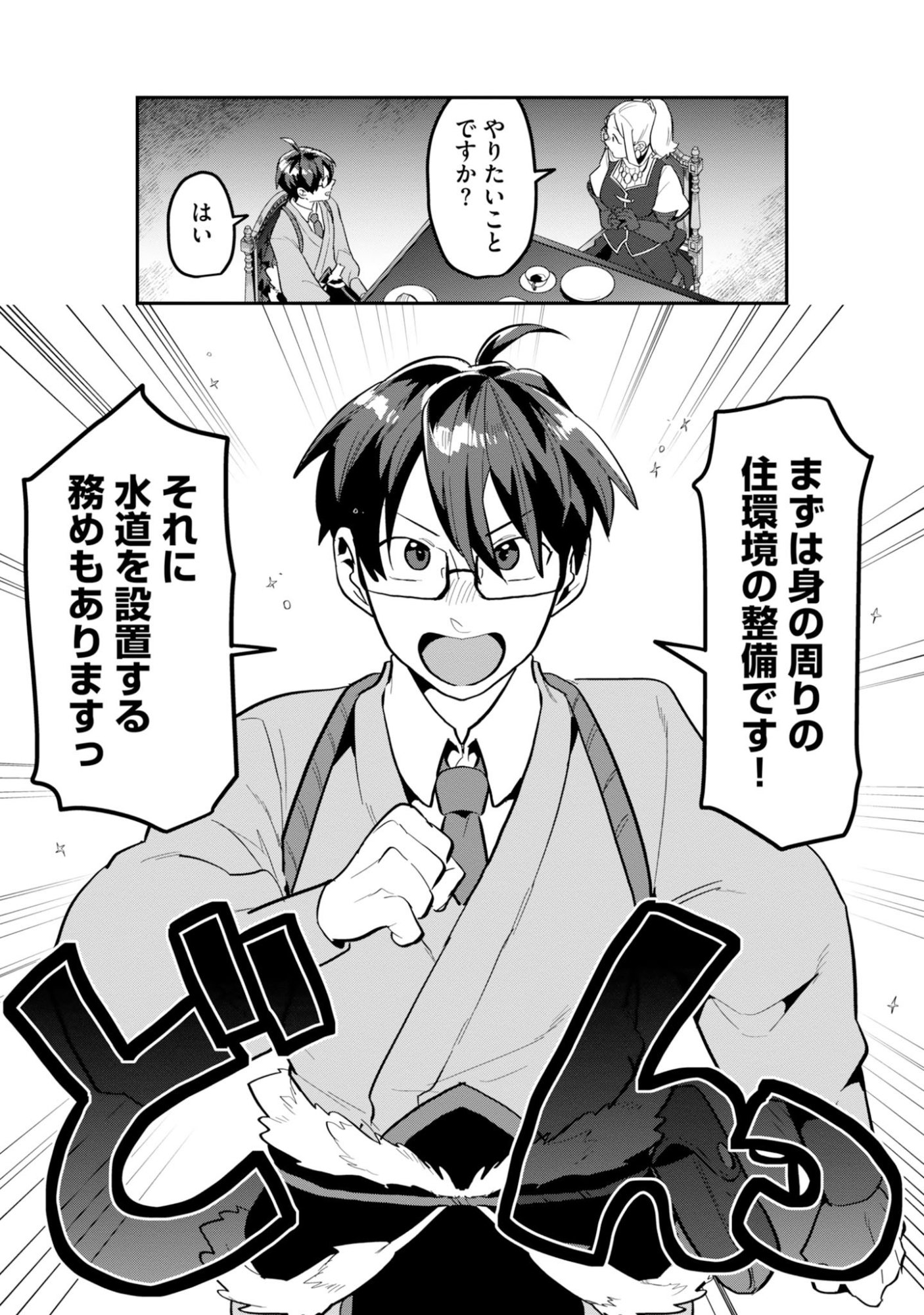 KINO SHITA MAHOU KOUMUTEN: ISEKAI KOUHOU DE SAIKYOU NO IE ZUKURI WO Chapter 18 page 29 - nihonkuni.com