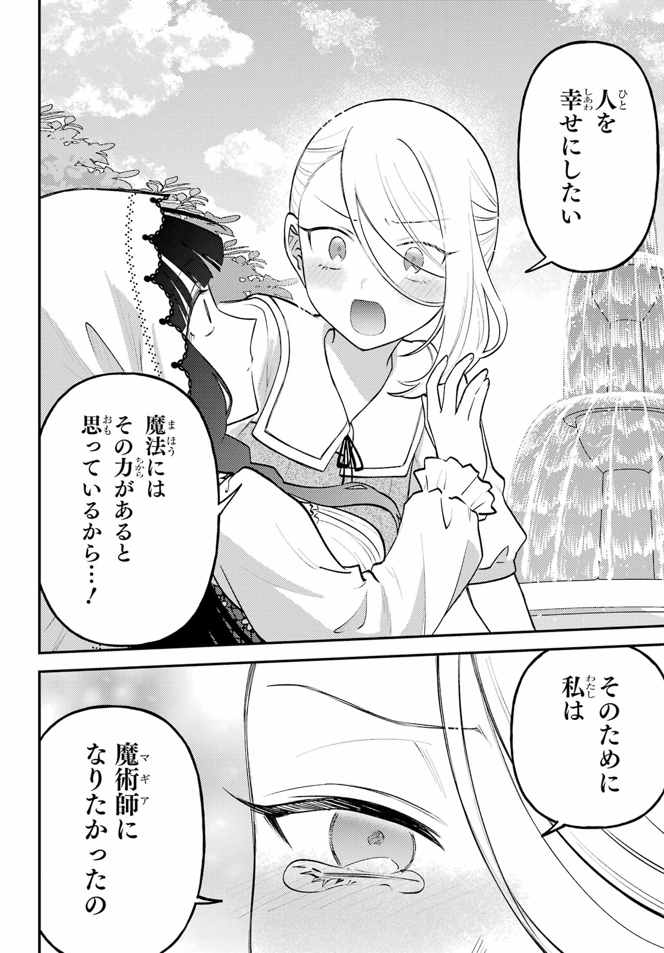 ROUZENBURUKU NO SHIMAI-TEI Chapter 3 - Page 29