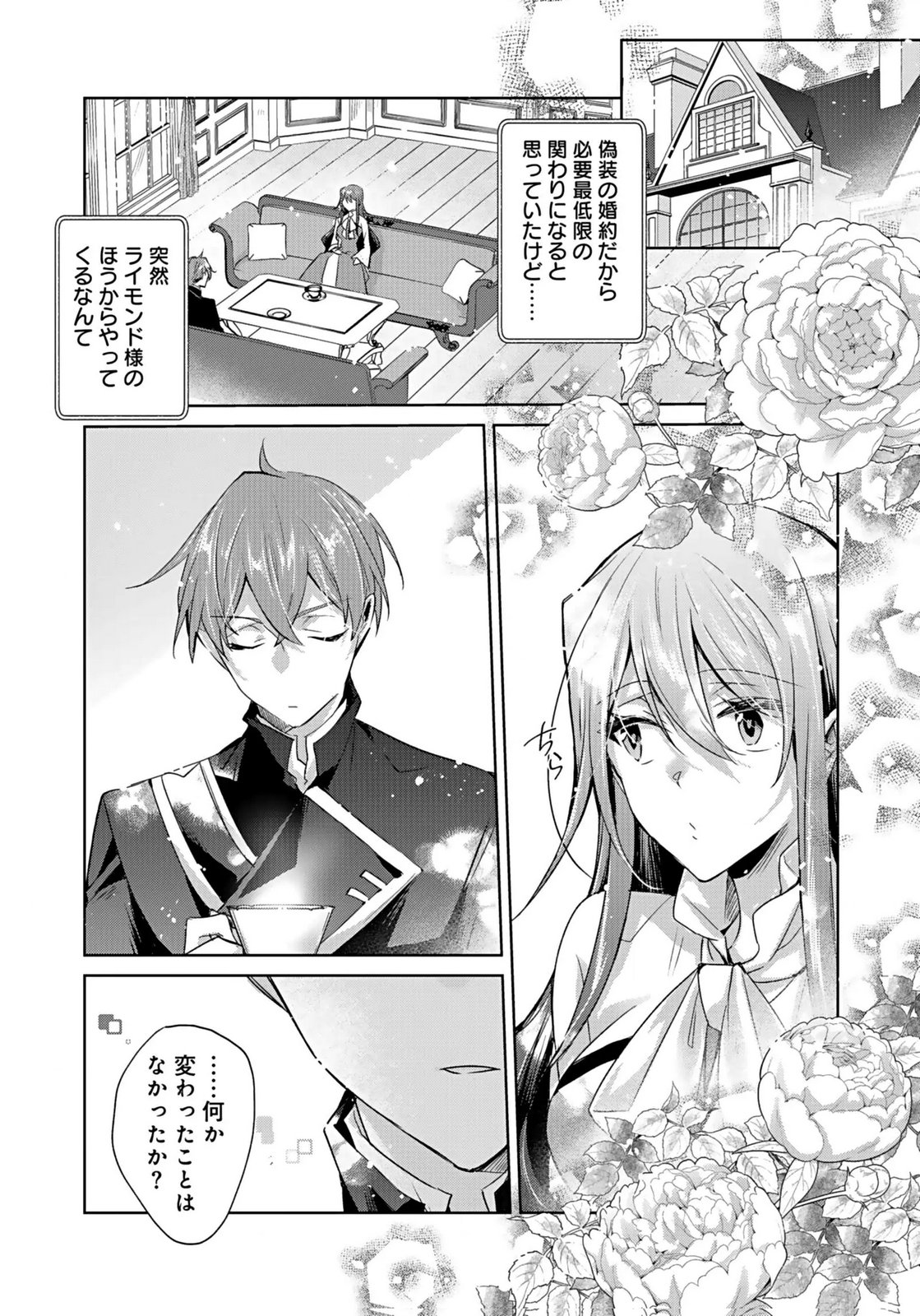 ANATA TO WATASHI NO, GISOU KONYAKU: OSANANAJIMI TO KEIYAKU SHITARA DOKUAI ROUTE NI HAIRIMASHITA Chapter 3 page 2 - nihonkuni.com