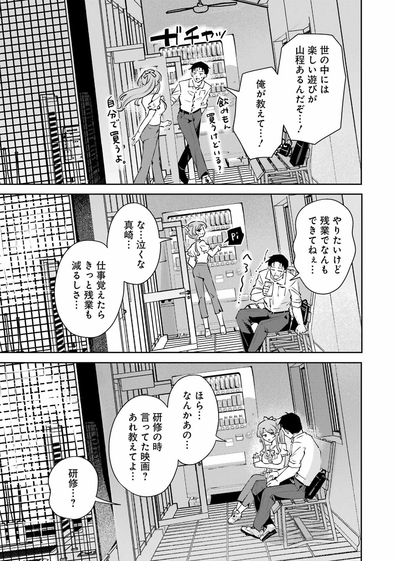 Shuuden Sugitara Nani Shite Asobu? Chap 1 - Pic 37