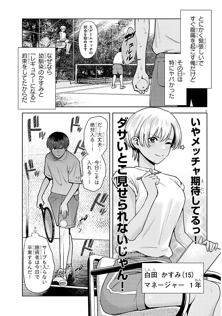 BOKU DAKE NO AMAKUTE KOWAI MANEEJAA SAN TACHI Chap 1 - Pic 5