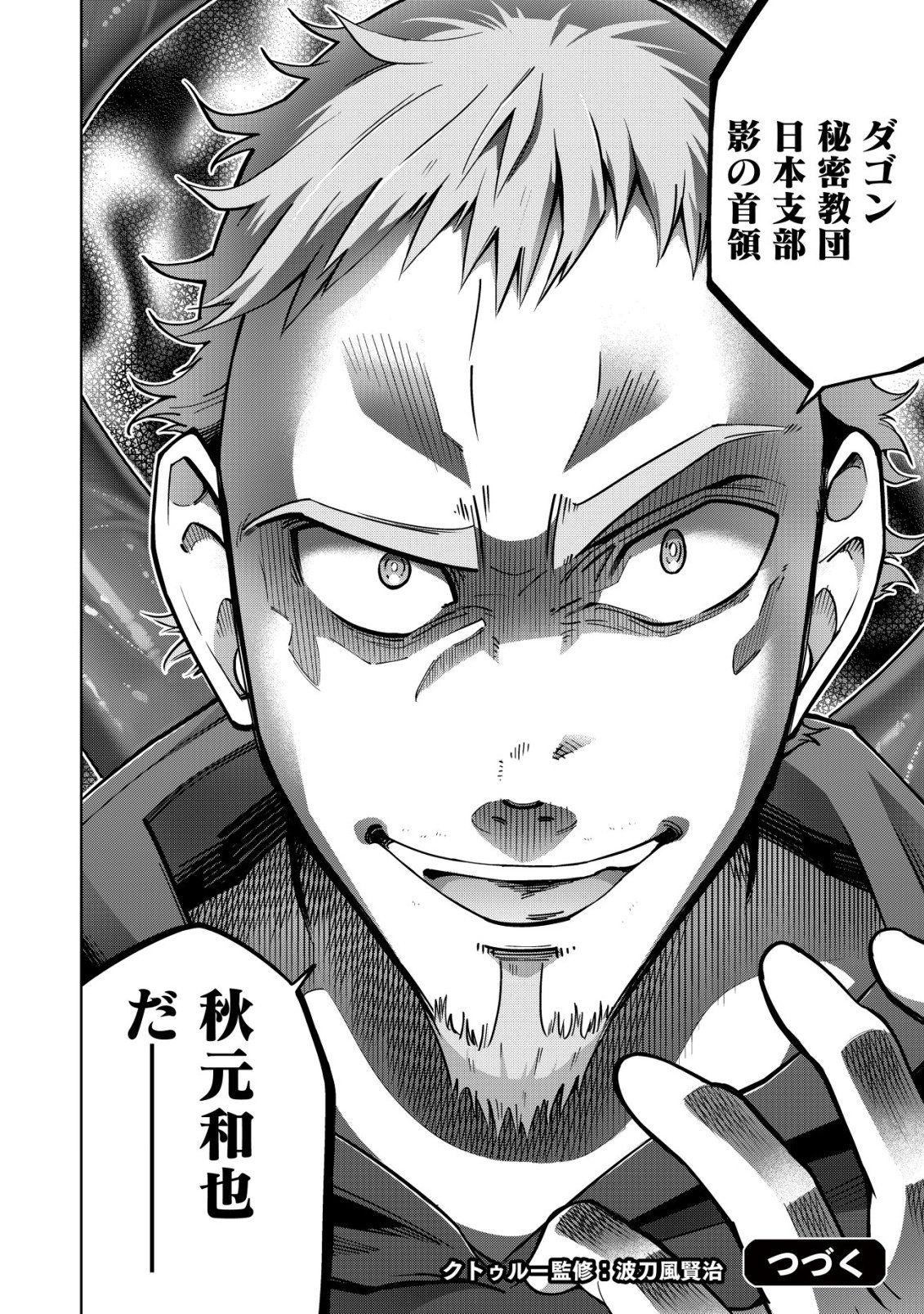 Cthulhu Toka Zenzen Wakaranai Ore Ga, Jashin No Chikara De Bakunyuu Joshi To Musou Suru Chap 20 - Pic 20