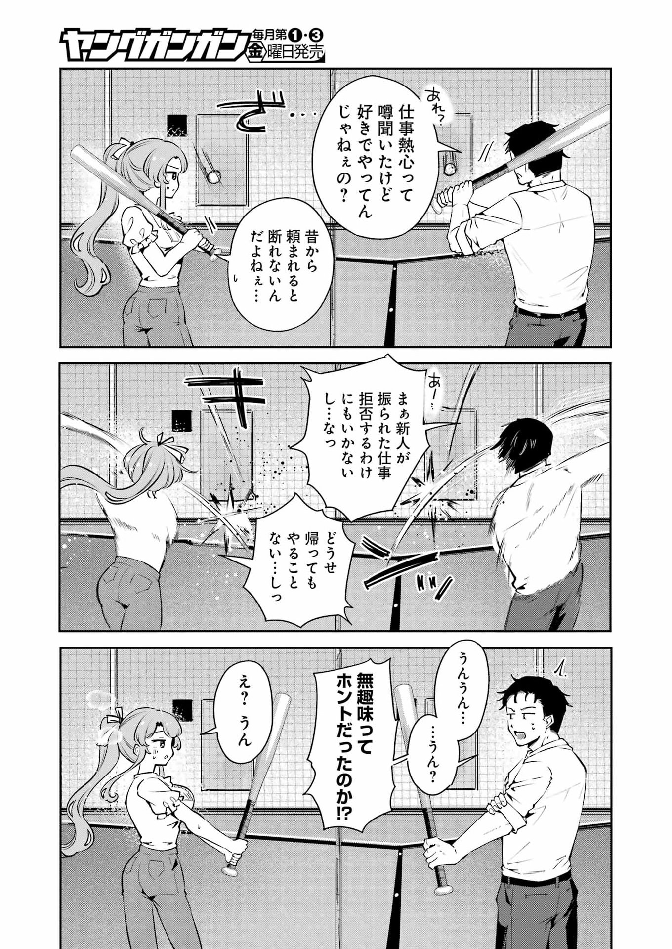 Shuuden Sugitara Nani Shite Asobu? Chap 1 - Pic 35