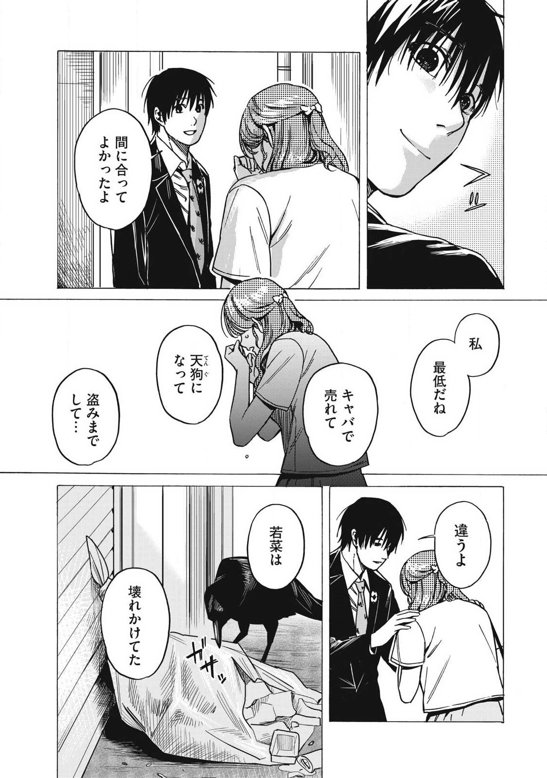 MAKEINU TO LION Chap 23 - Pic 11
