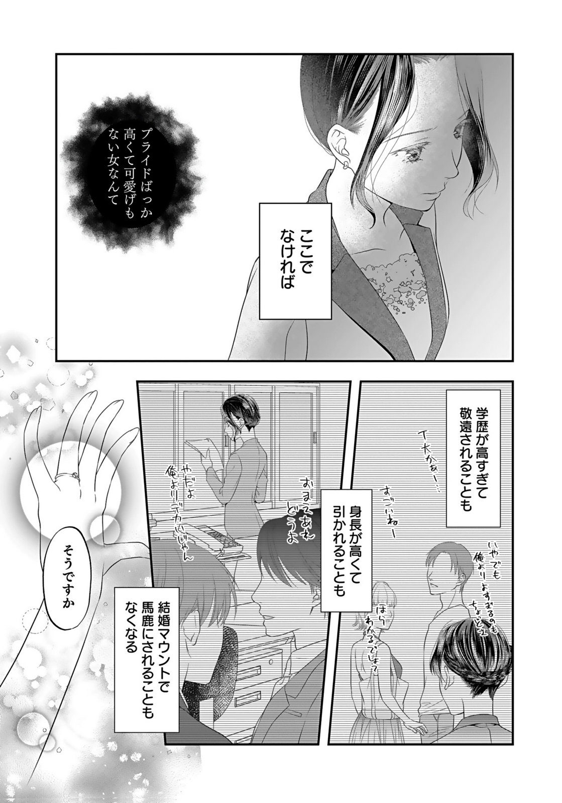 NISHINA-SAN WA NAGAGUTSU WO NUGITAI Chap 1 - Pic 35