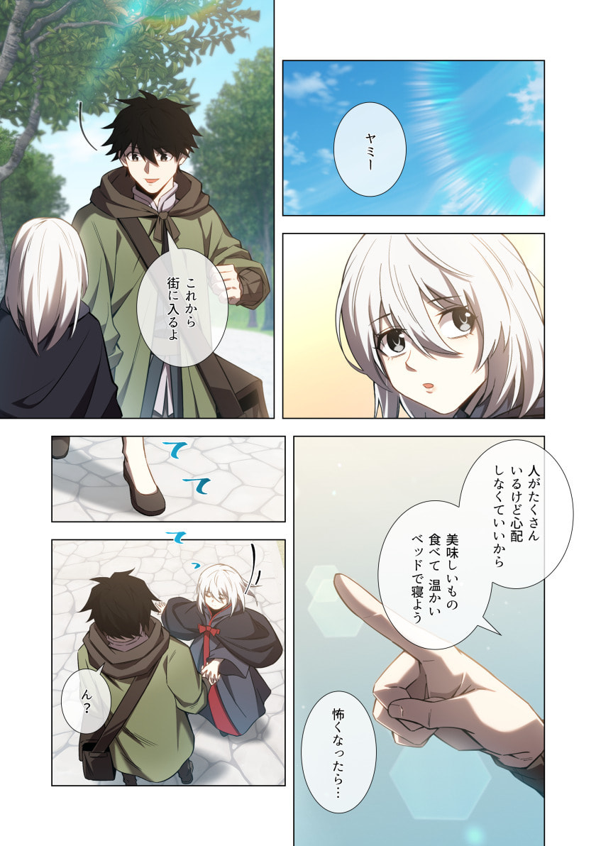 HAZURE ZOKUSEI "HIKARI MAHOU" GA KAKUSEI SHITE LASER GA DEMASHITA Chapter 11 page 3 - nihonkuni.com